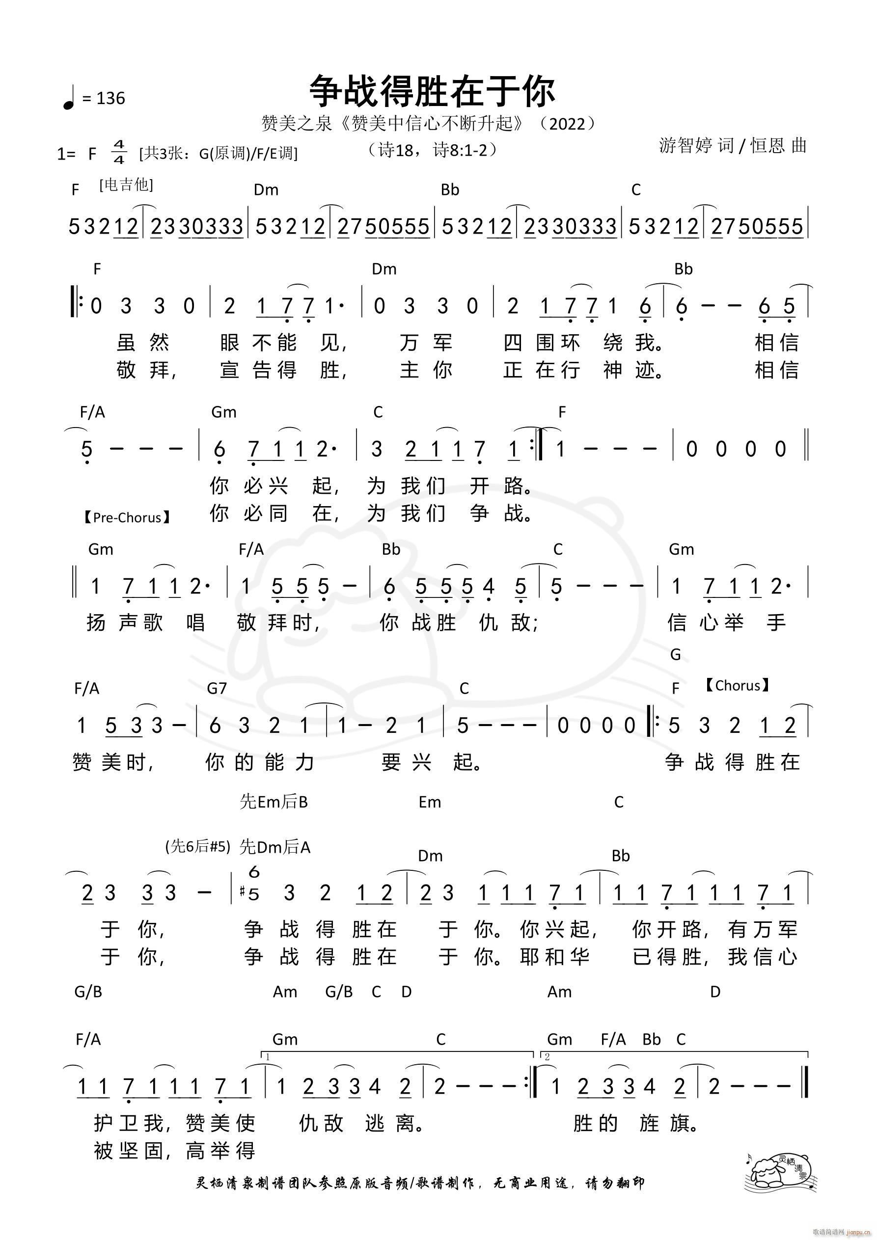 争战得胜在于你 F调 第554首(十字及以上)1
