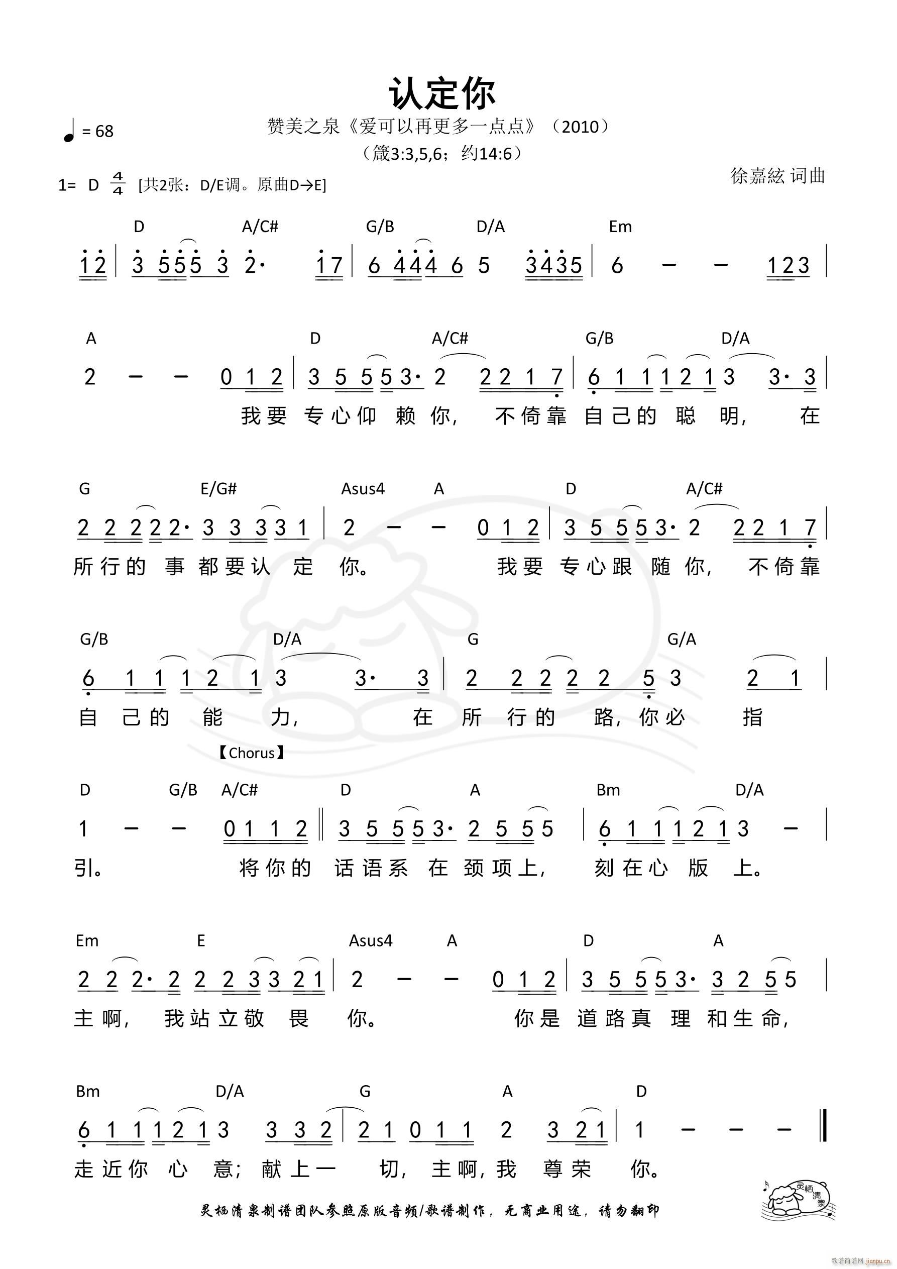 认定你 D调 第556首(十字及以上)1