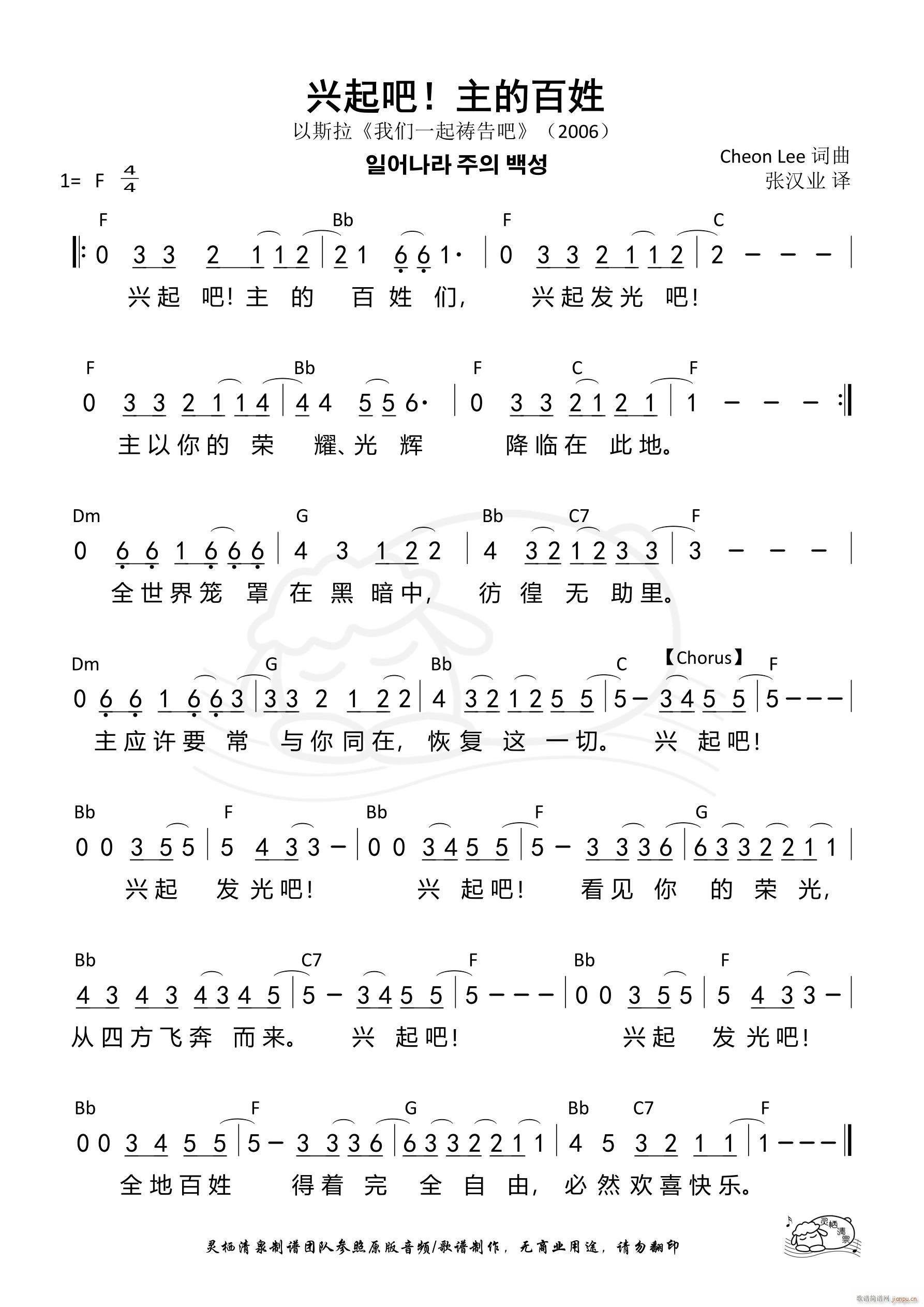 兴起吧 主的百姓 第677首(十字及以上)1