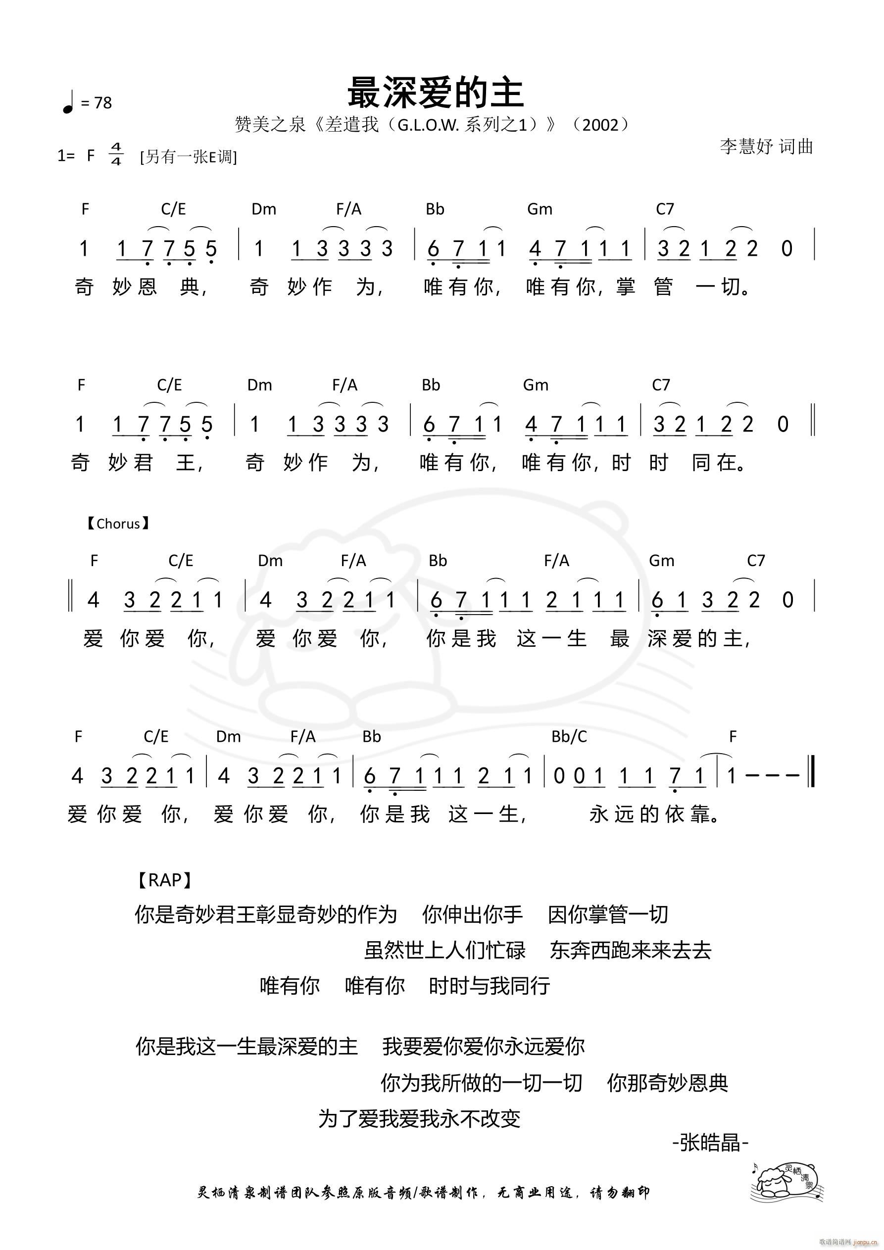 最深爱的主 F调 第557首(十字及以上)1