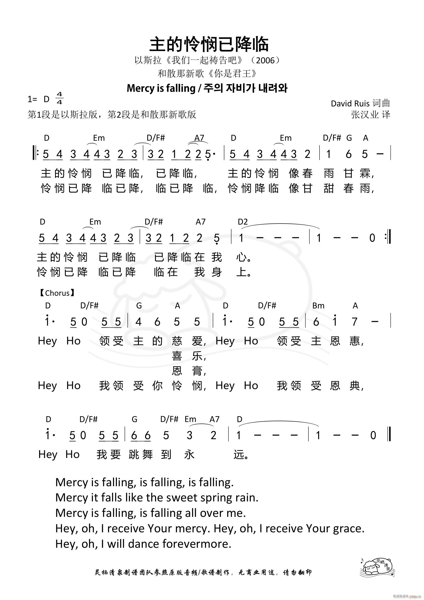 主的怜悯已降临 第680首(十字及以上)1