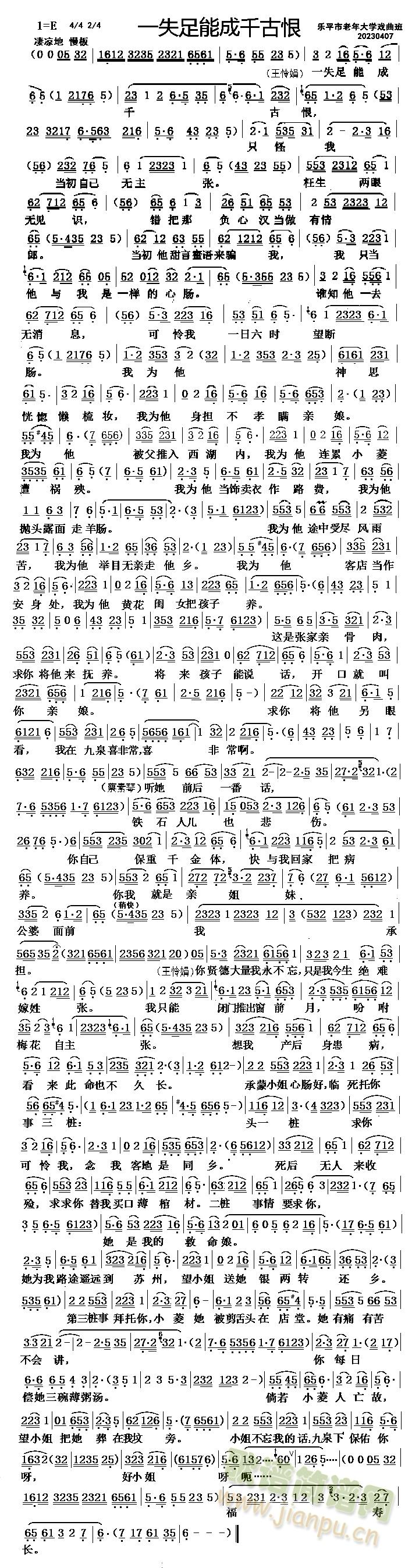 宝钗劝玉，卖花记，一失足能成千古恨(十字及以上)3