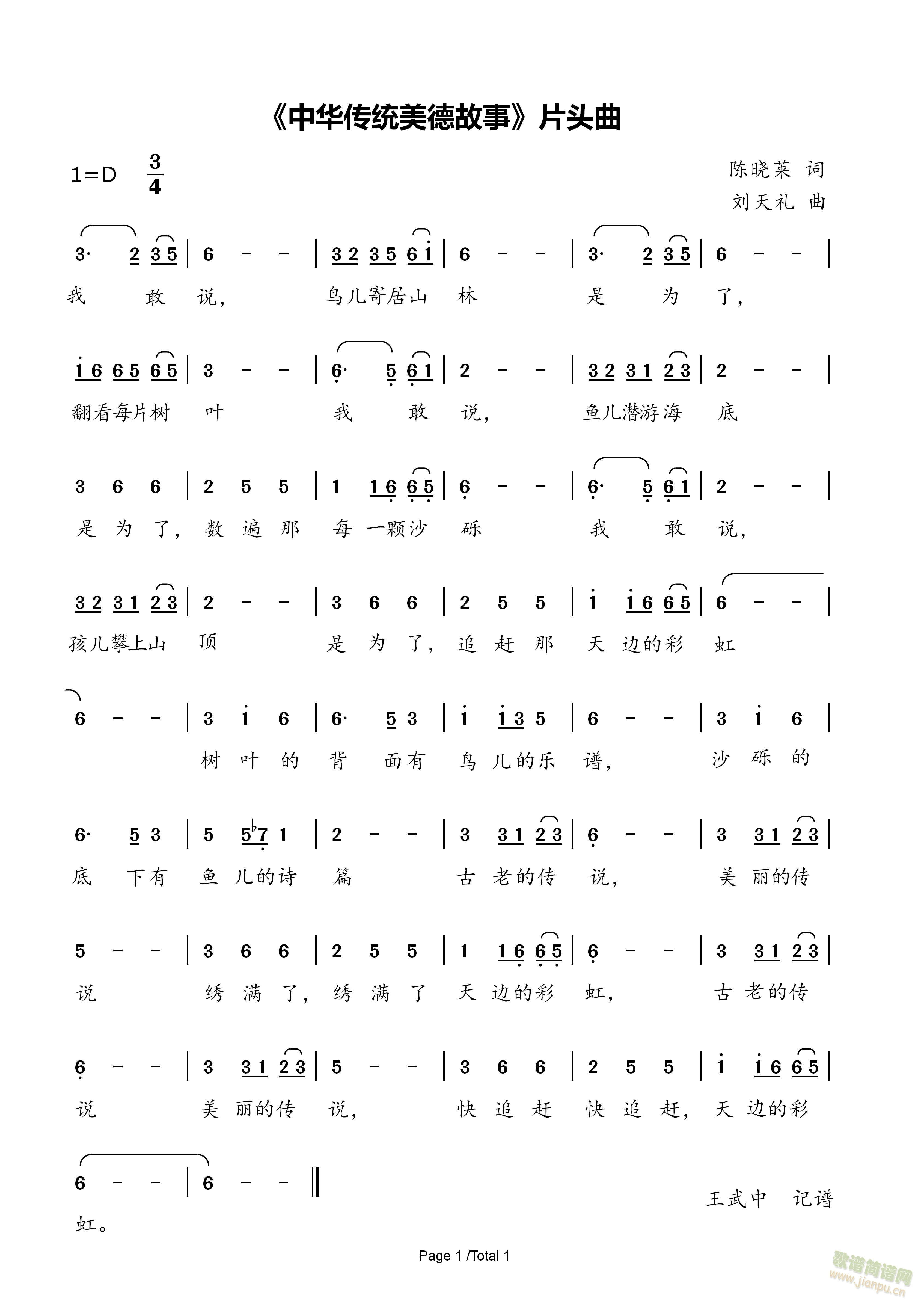 中华传统美德故事片头曲(十字及以上)1
