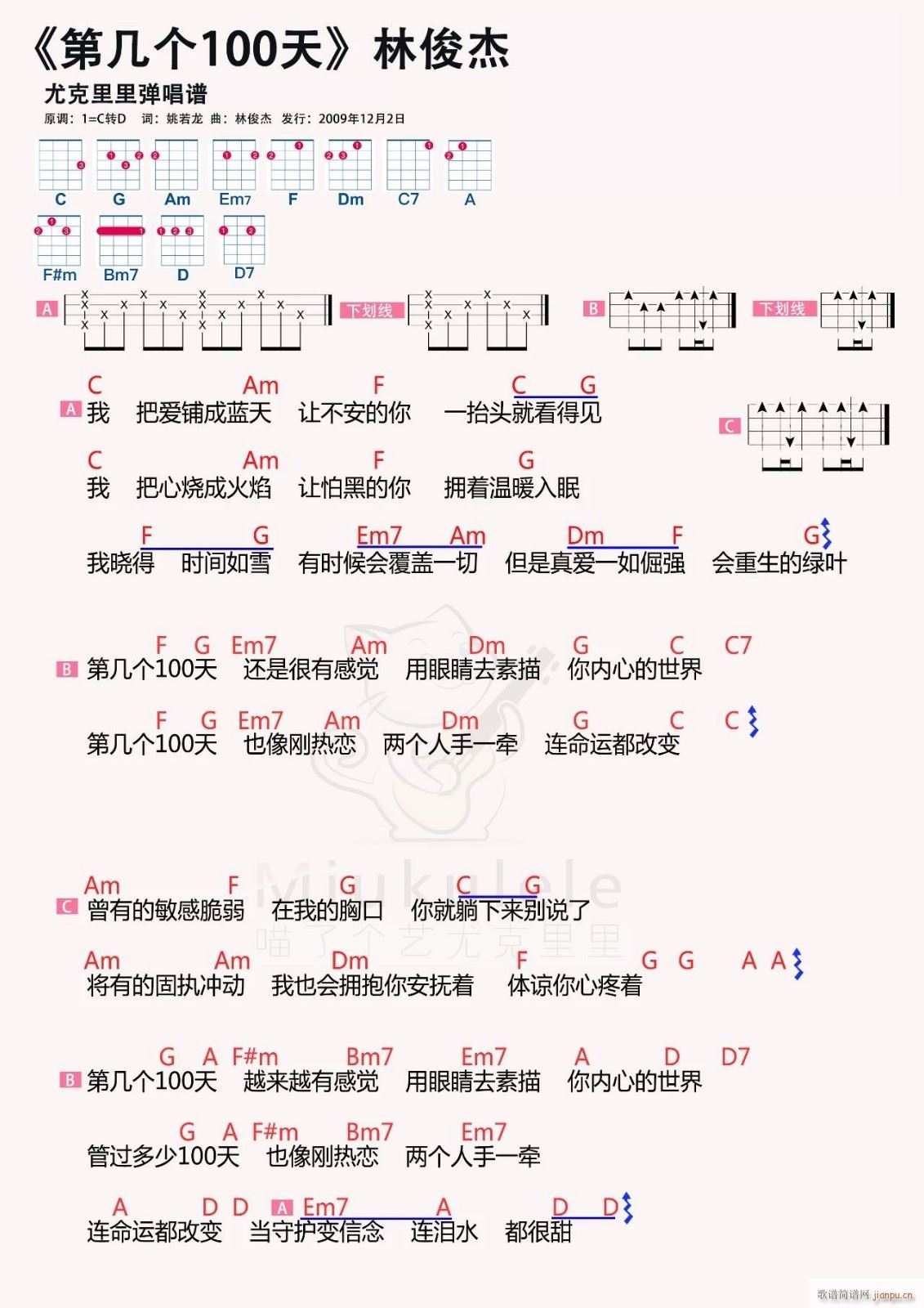 第几个100天尤克里里谱 C调(十字及以上)1
