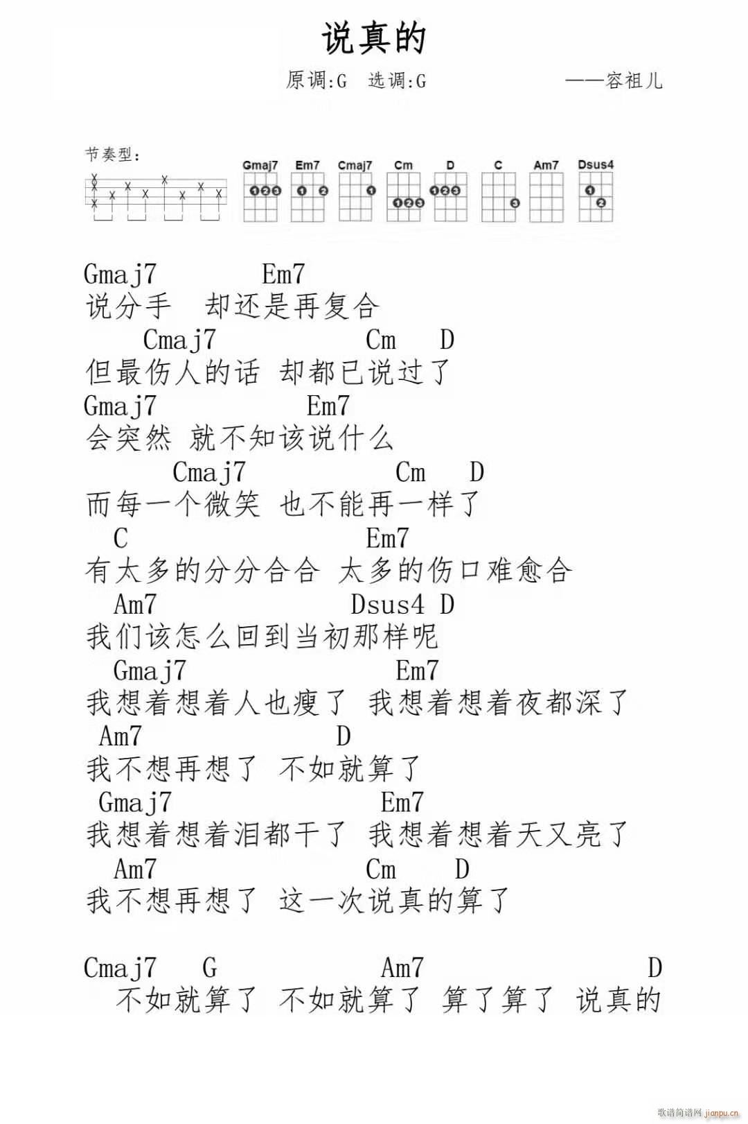 说真的尤克里里谱 G调(十字及以上)1