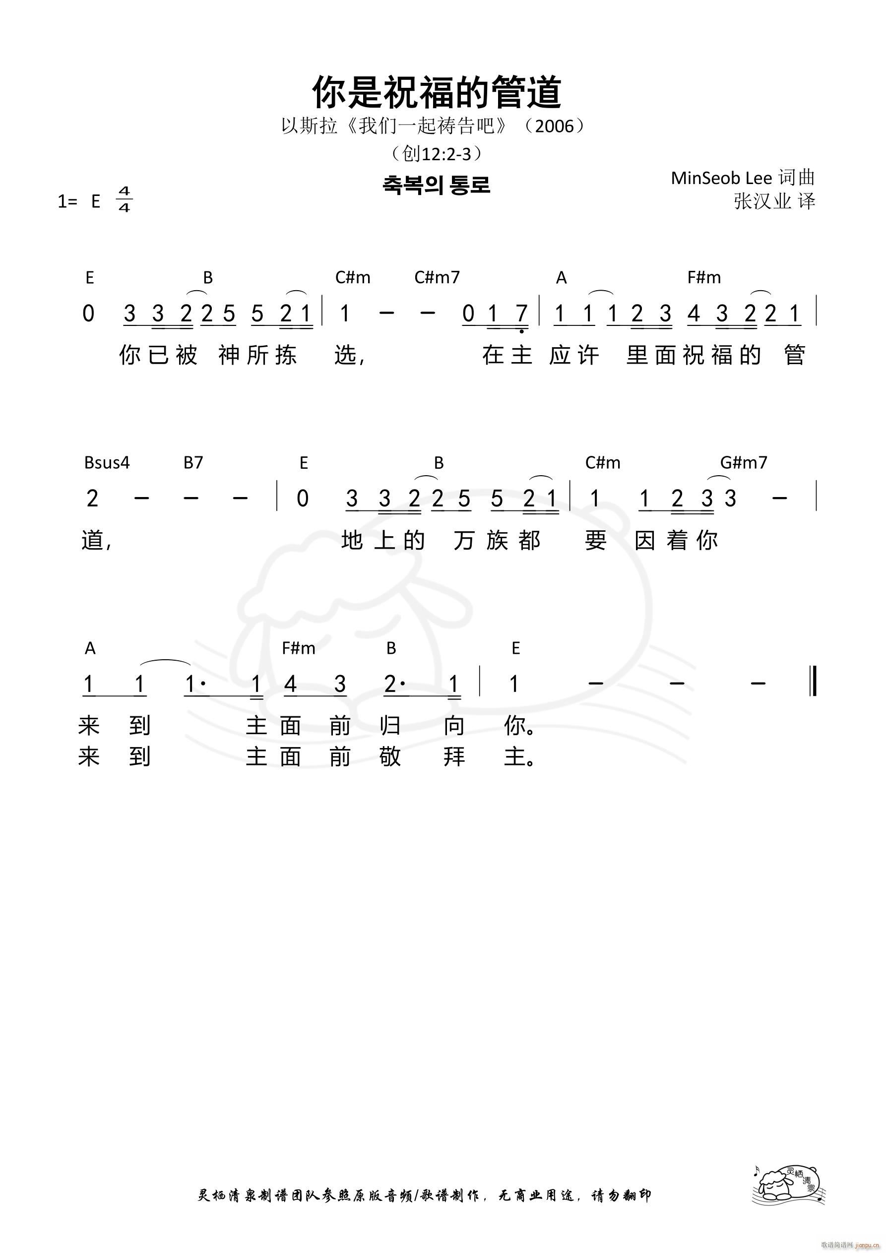 你是祝福的管道 第671首(十字及以上)1