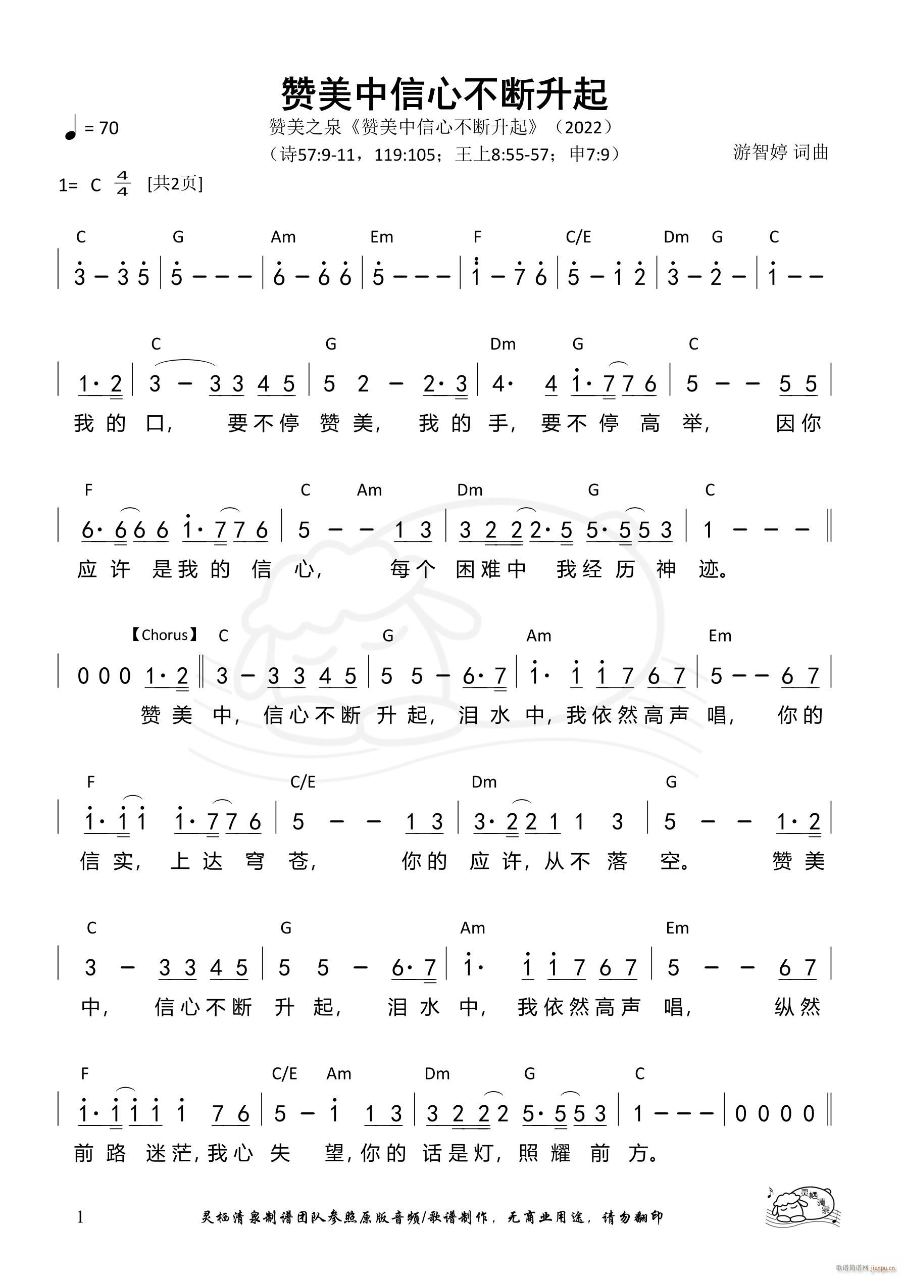 赞美中信心不断升起 第552首(十字及以上)1
