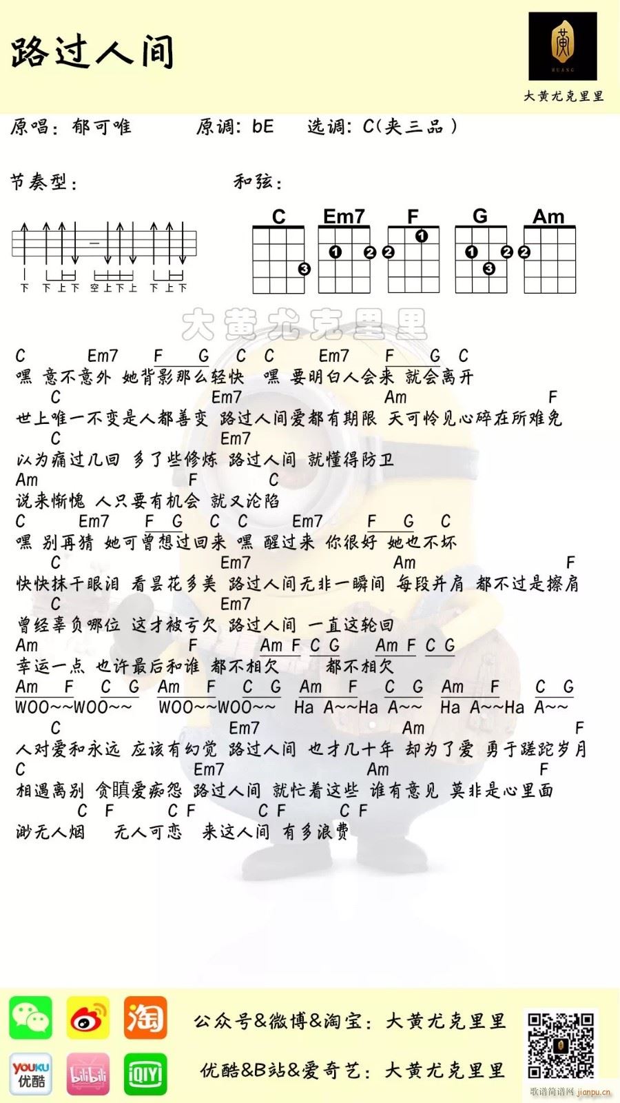 路过人间尤克里里谱 C调(十字及以上)1