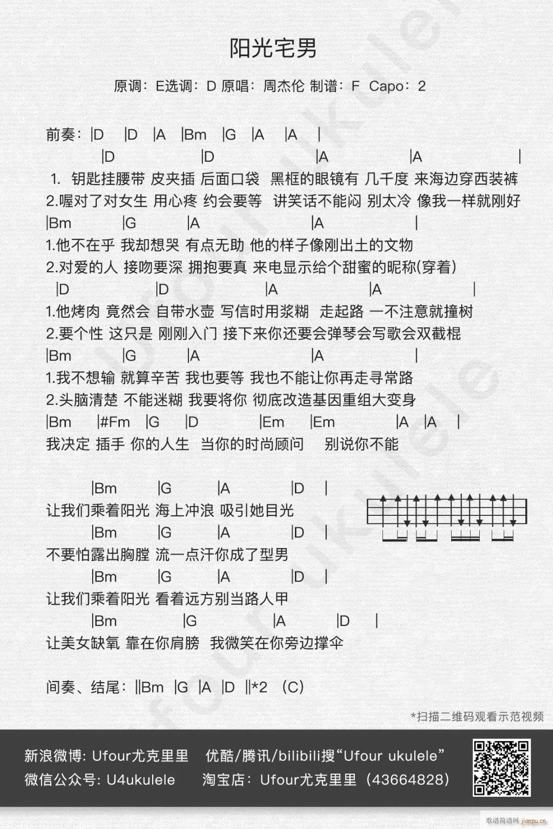 阳光宅男尤克里里谱 D调(十字及以上)1