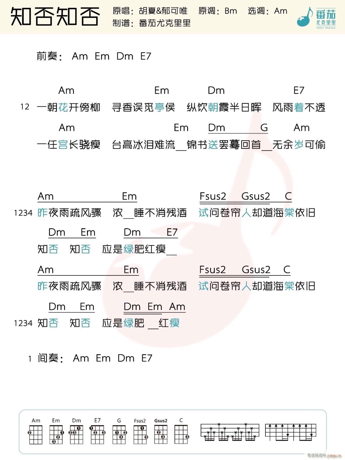 知否知否尤克里里谱 C调(十字及以上)1