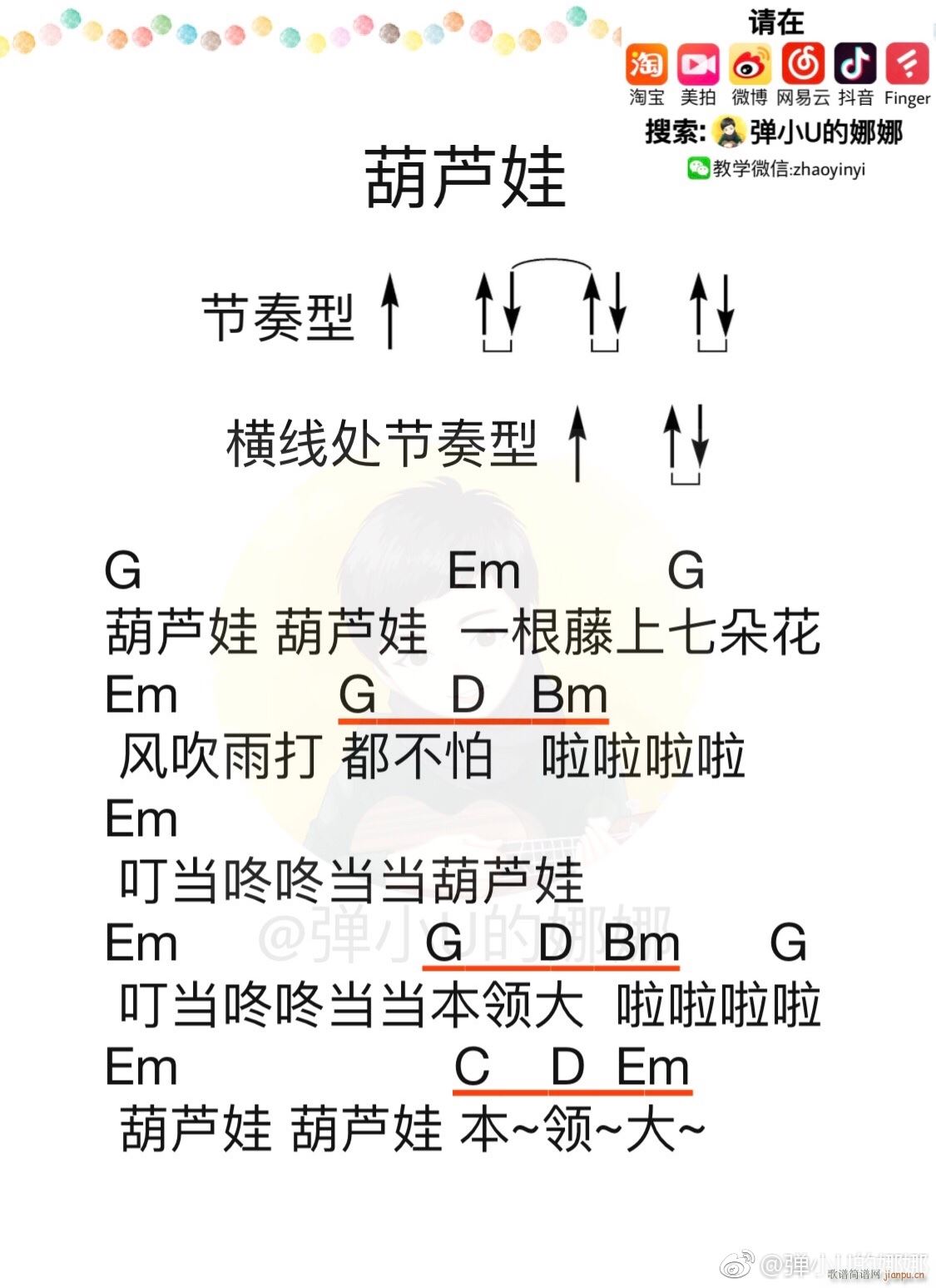 葫芦娃尤克里里谱 儿歌 G调(十字及以上)1