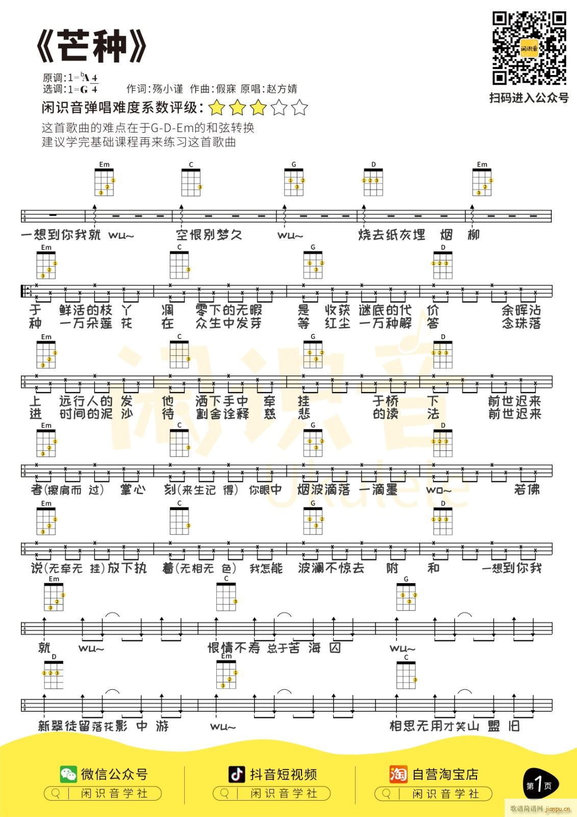 芒种尤克里里谱 G调四(十字及以上)1