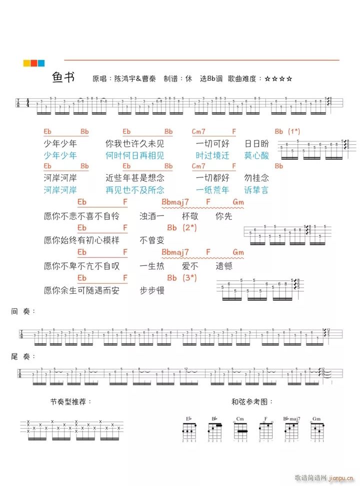 鱼书尤克里里谱 降B调带前奏版(十字及以上)1