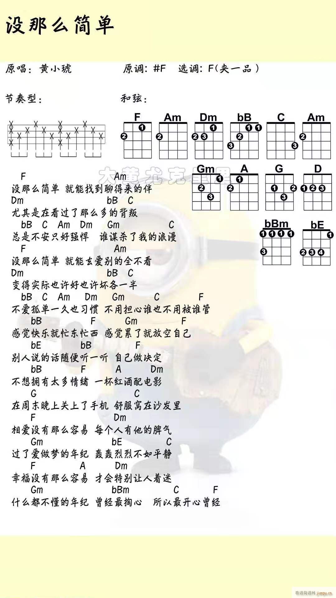 没那么简单尤克里里谱 F调(十字及以上)1