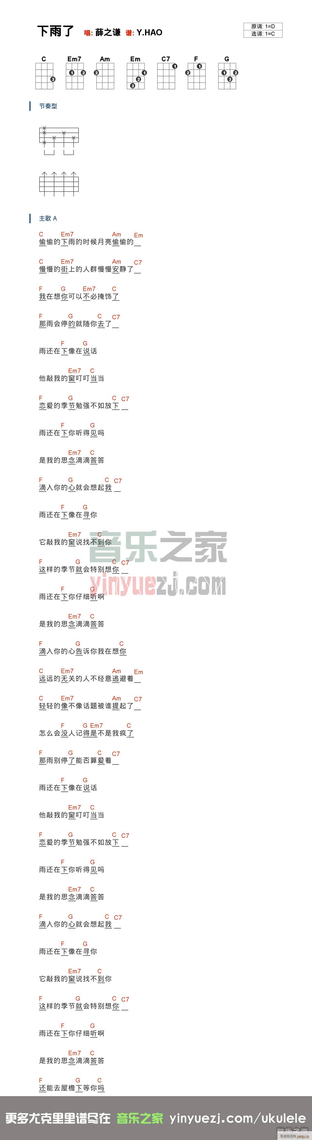 下雨了尤克里里谱 C调(十字及以上)1