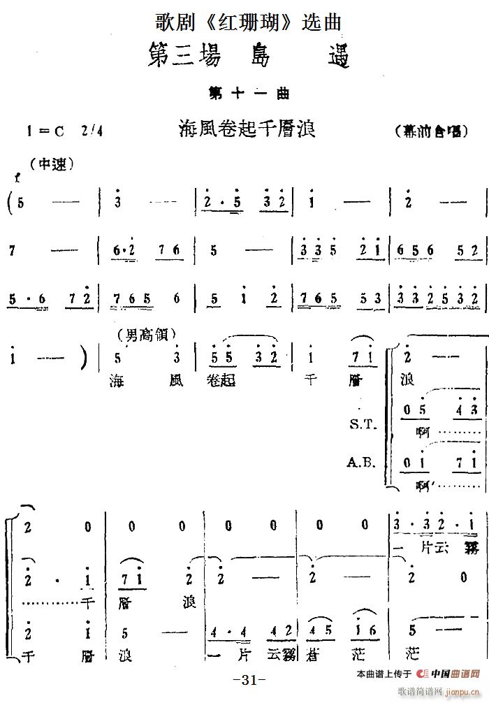 第三场 岛遇 第十一曲 31(十字及以上)1