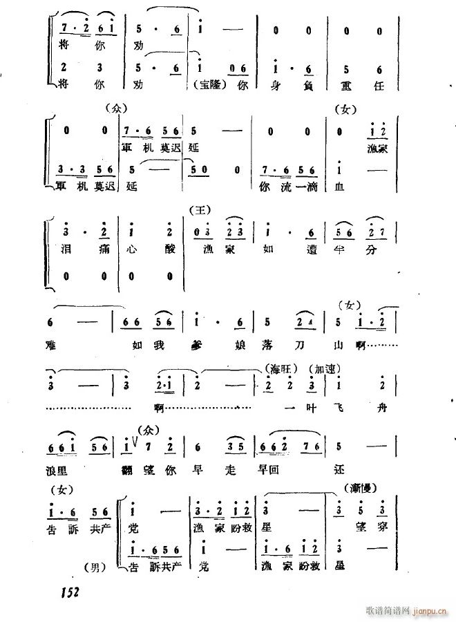 歌剧 第六场 擒贵 二十八曲 又送伤药又问安146(十字及以上)7