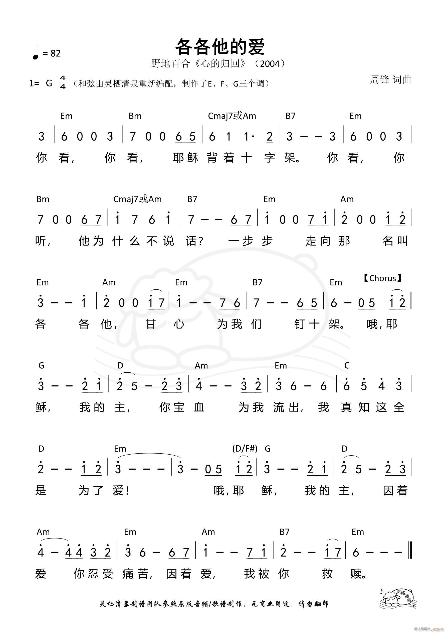 各各他的爱 G调 第663首(十字及以上)1