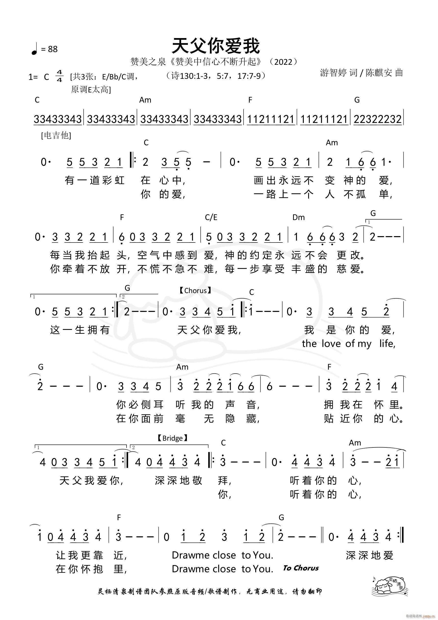 天父你爱我 C调 第546首(十字及以上)1