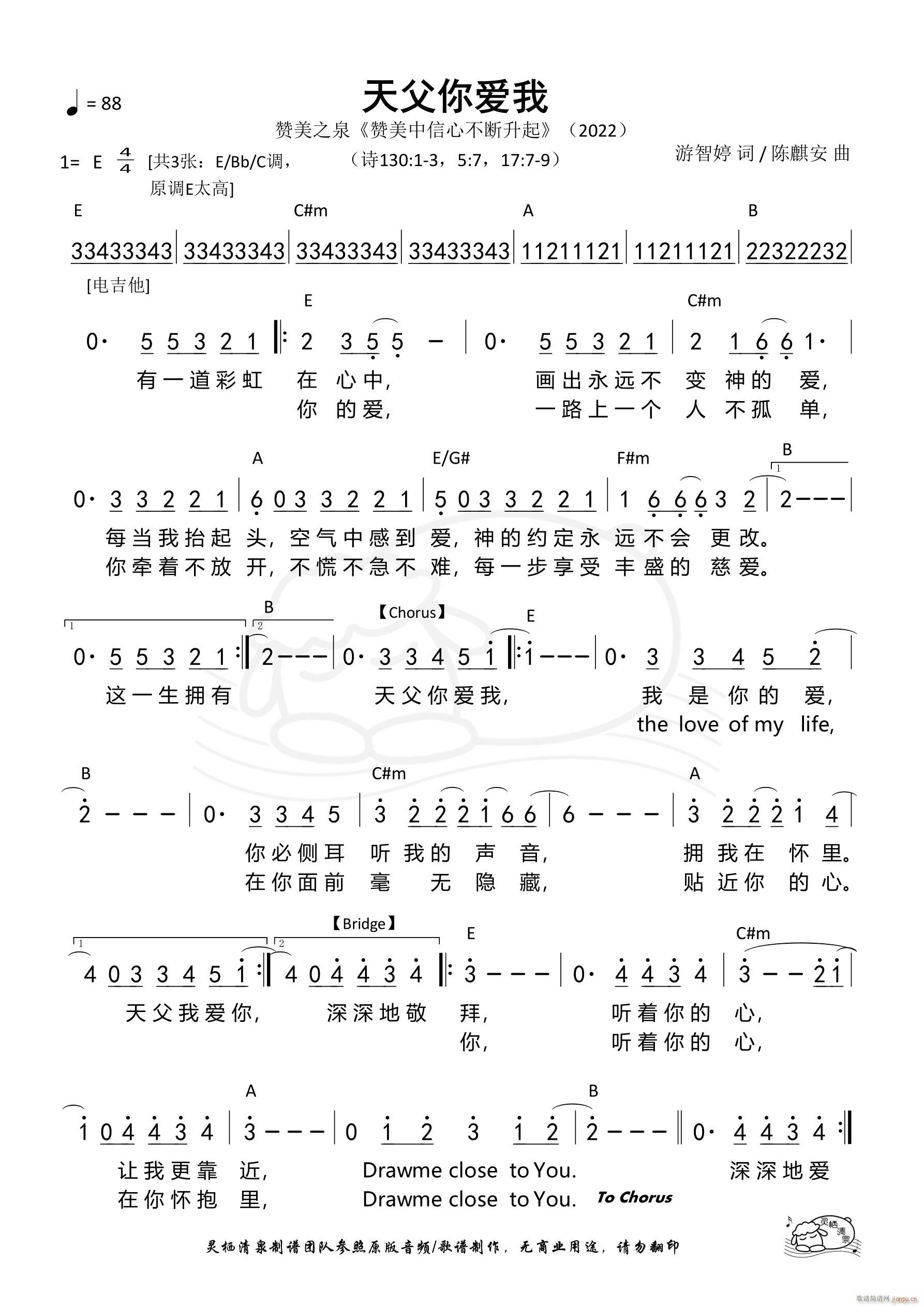 天父你爱我 E调 第547首(十字及以上)1