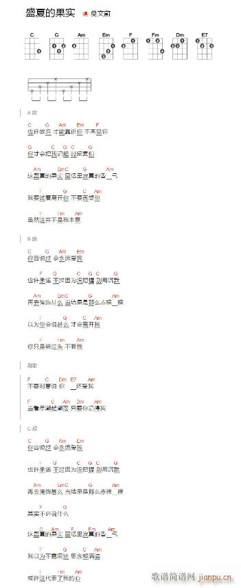 盛夏的果实尤克里里谱 C调(十字及以上)1