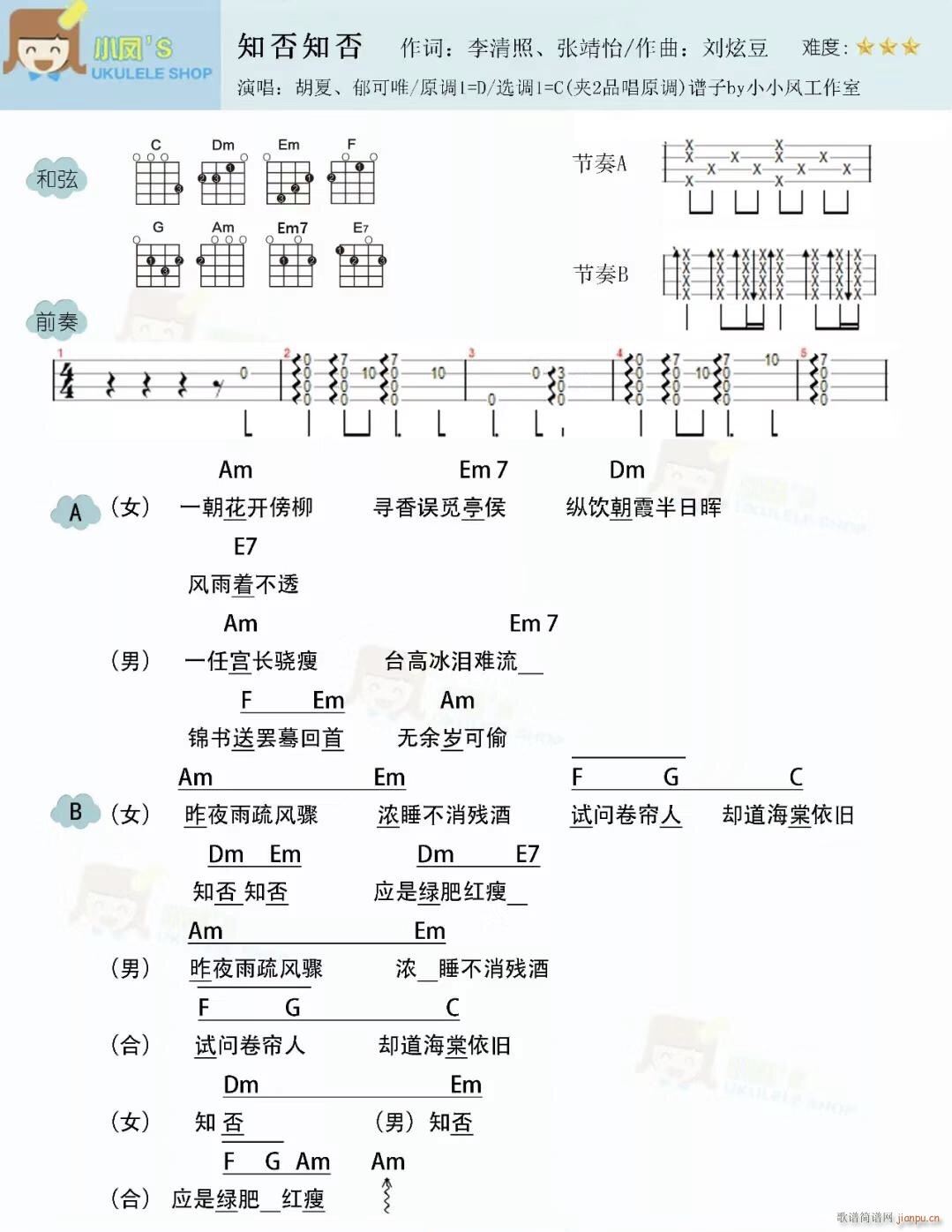 知否知否尤克里里谱 C调四(十字及以上)3