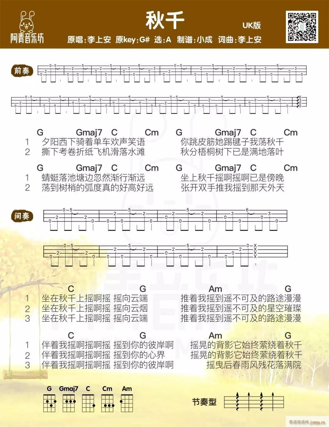 秋千尤克里里谱 A调带前奏版(十字及以上)1