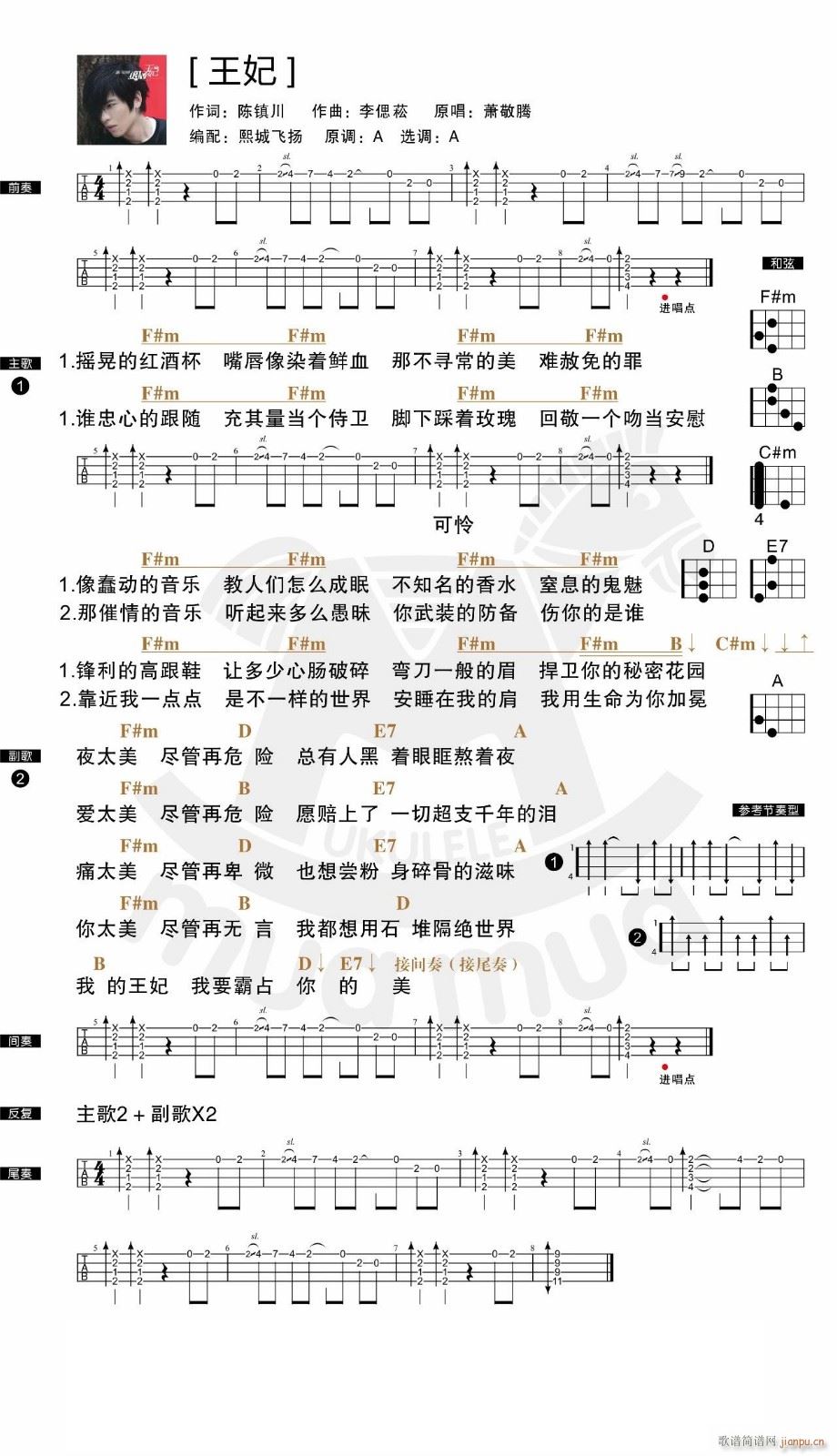 王妃尤克里里谱 A调带前奏版(十字及以上)1