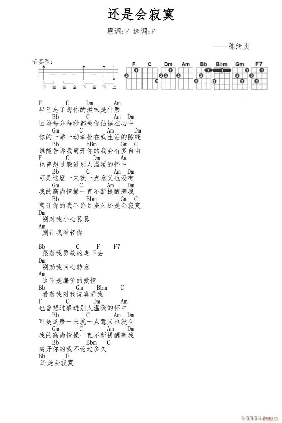 还是会寂寞尤克里里谱 F调扫弦版(十字及以上)1