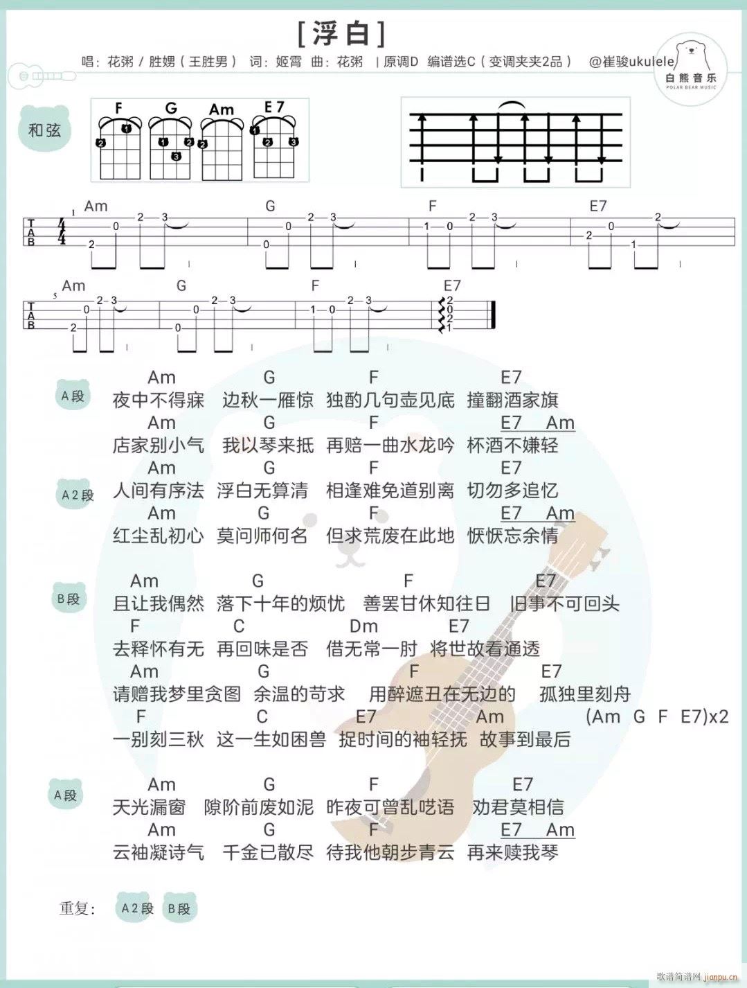 浮白尤克里里谱 C调带前奏版(十字及以上)1
