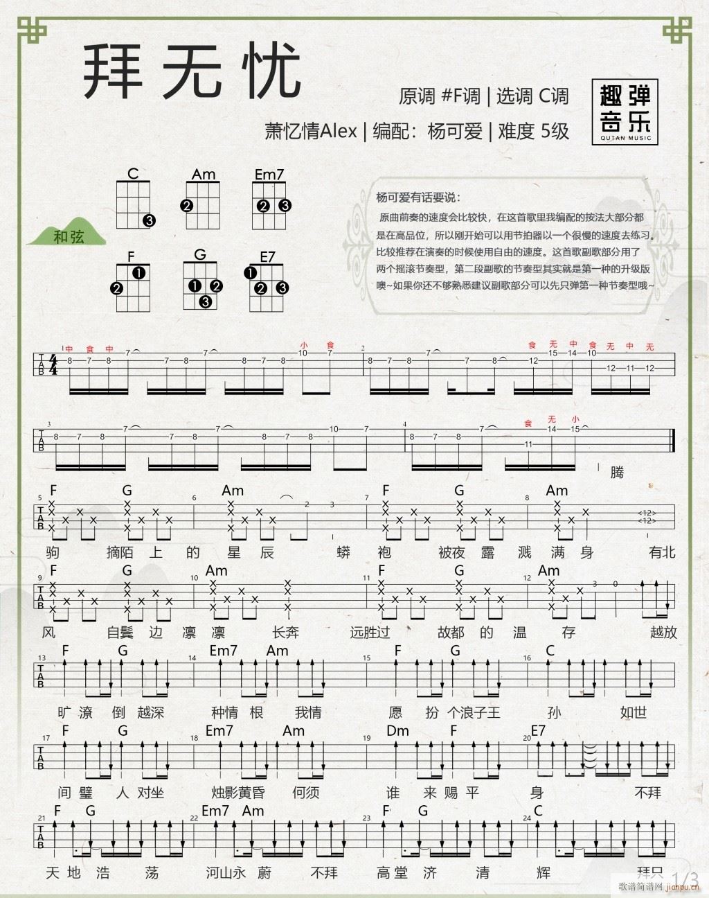 拜无忧尤克里里谱 C调原版四(十字及以上)1
