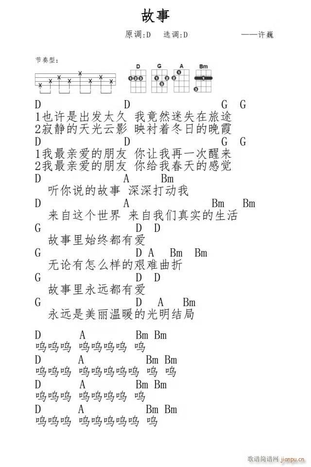 故事尤克里里谱 D调(十字及以上)1