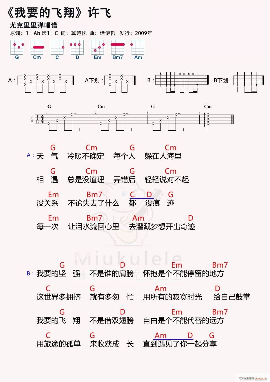 我要的飞翔尤克里里谱 C调带前奏版(十字及以上)1