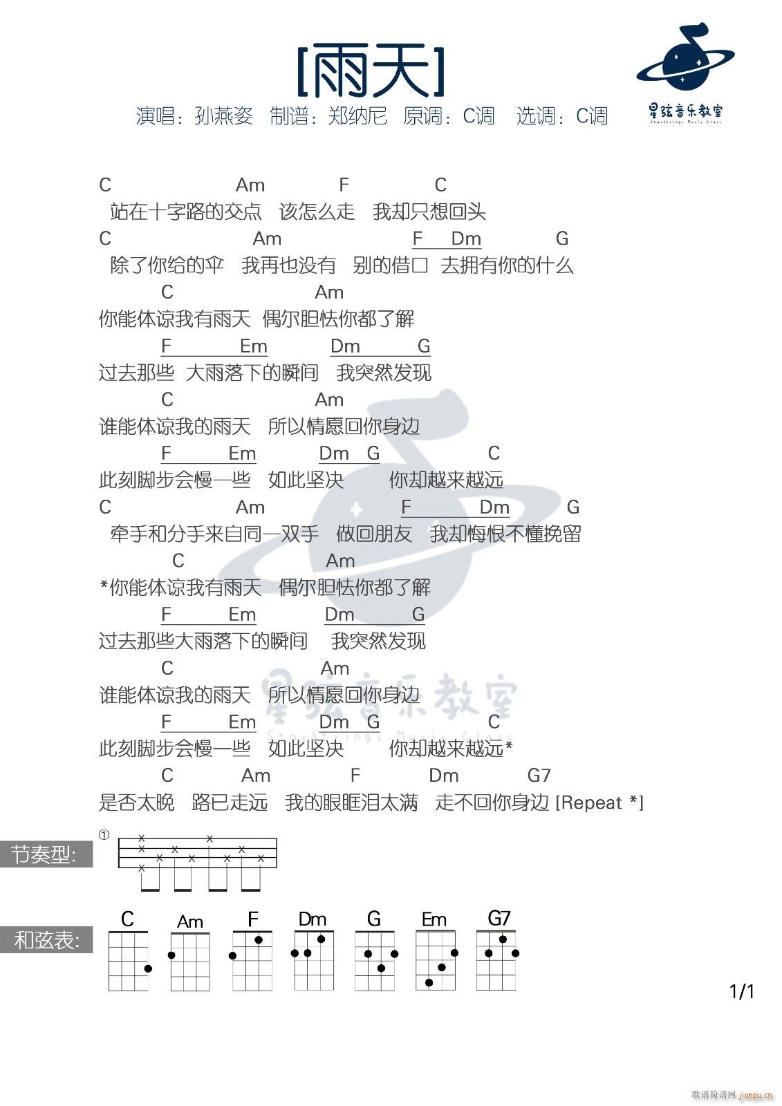 雨天尤克里里谱 C调高清(十字及以上)1