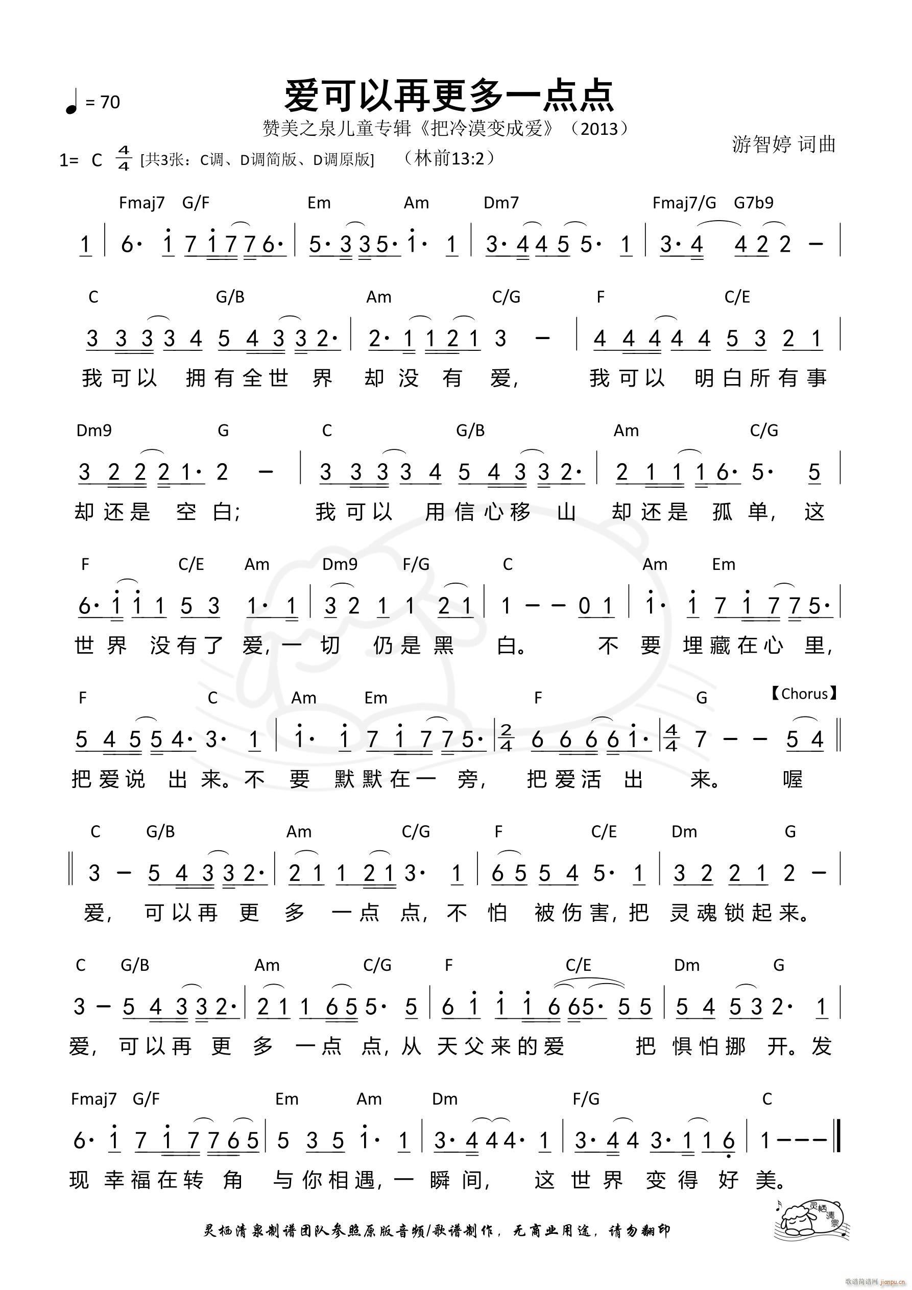 爱可以再更多一点点 C调 第528首(十字及以上)1