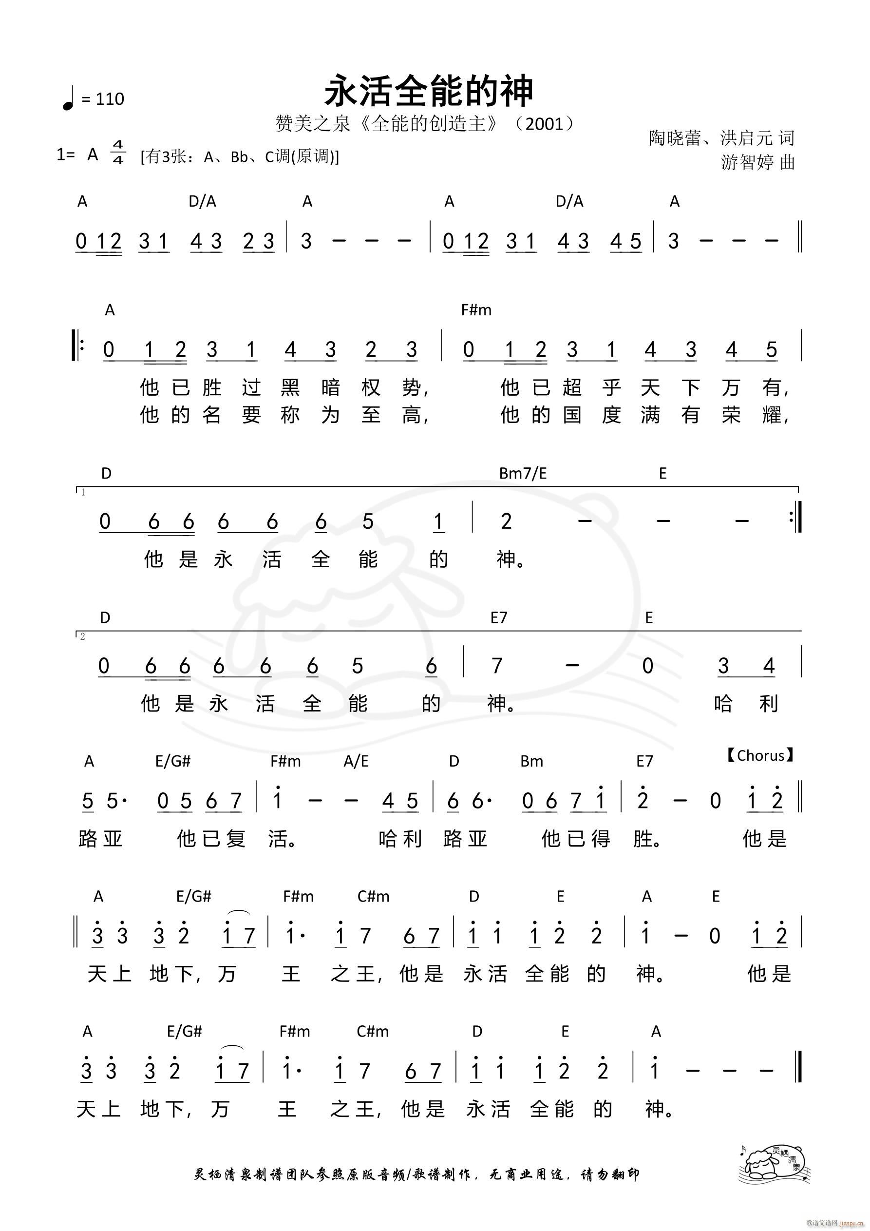 永活全能的神 A调 第518首(十字及以上)1