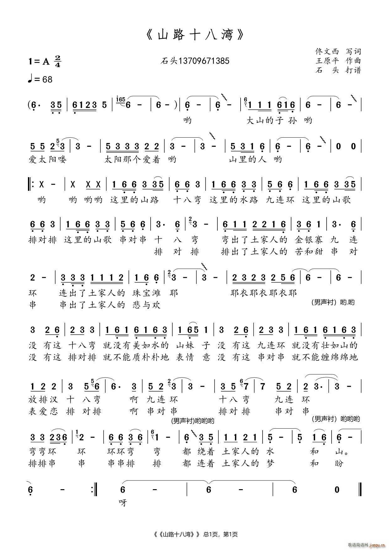 山路十八弯 石头打谱13709671385(十字及以上)1