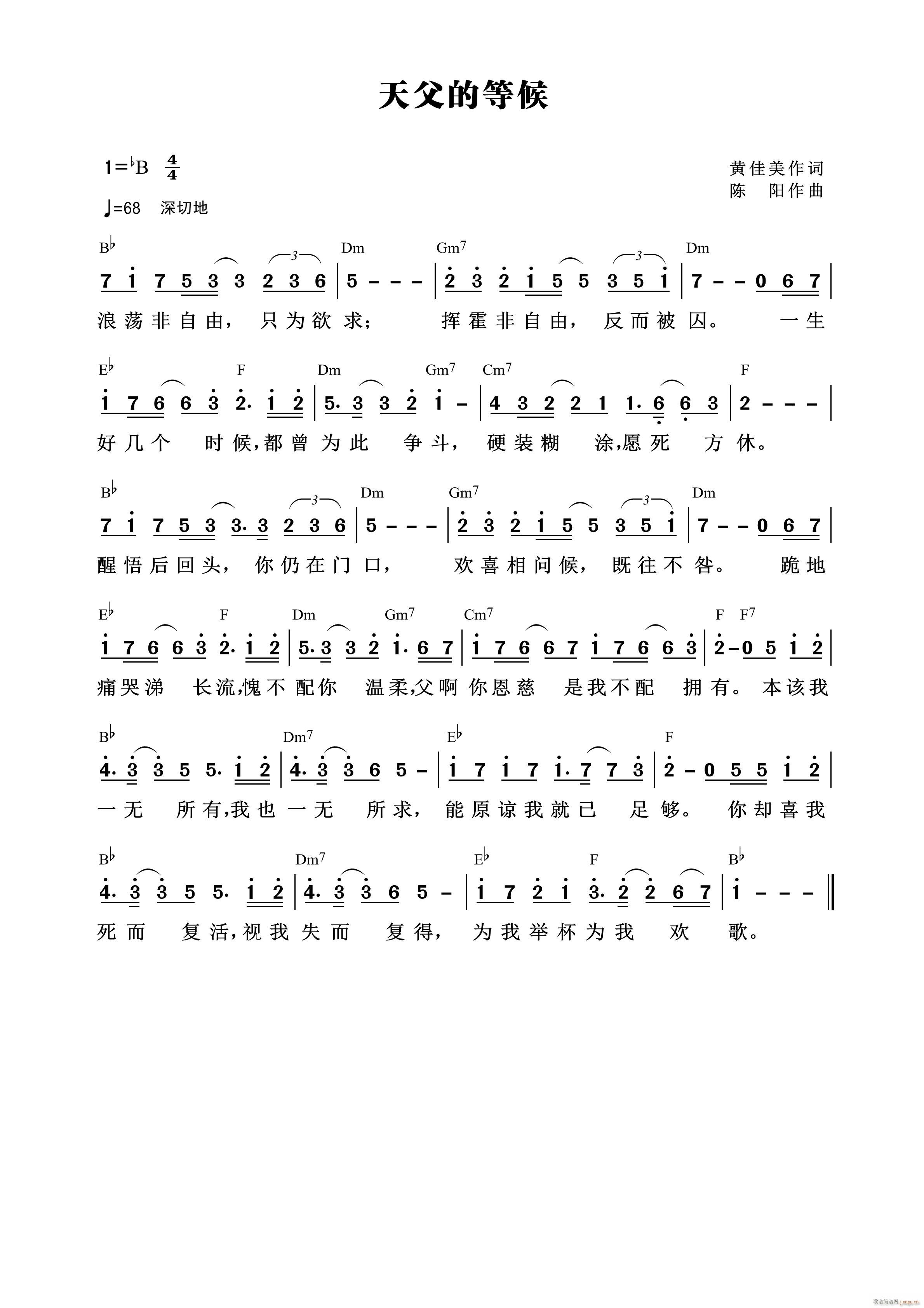 天父的等候 第544首(十字及以上)1