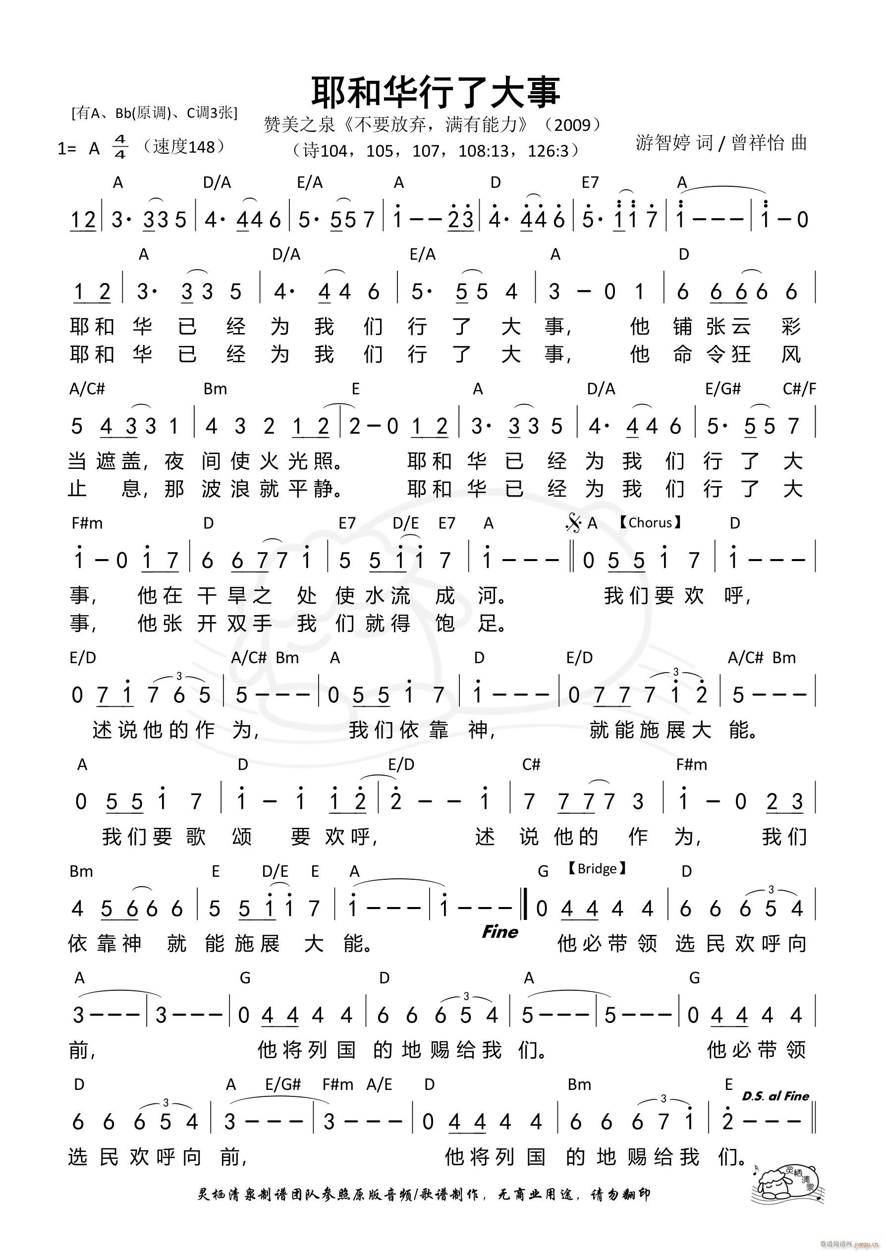 耶和华行了大事 A调 第512首(十字及以上)1
