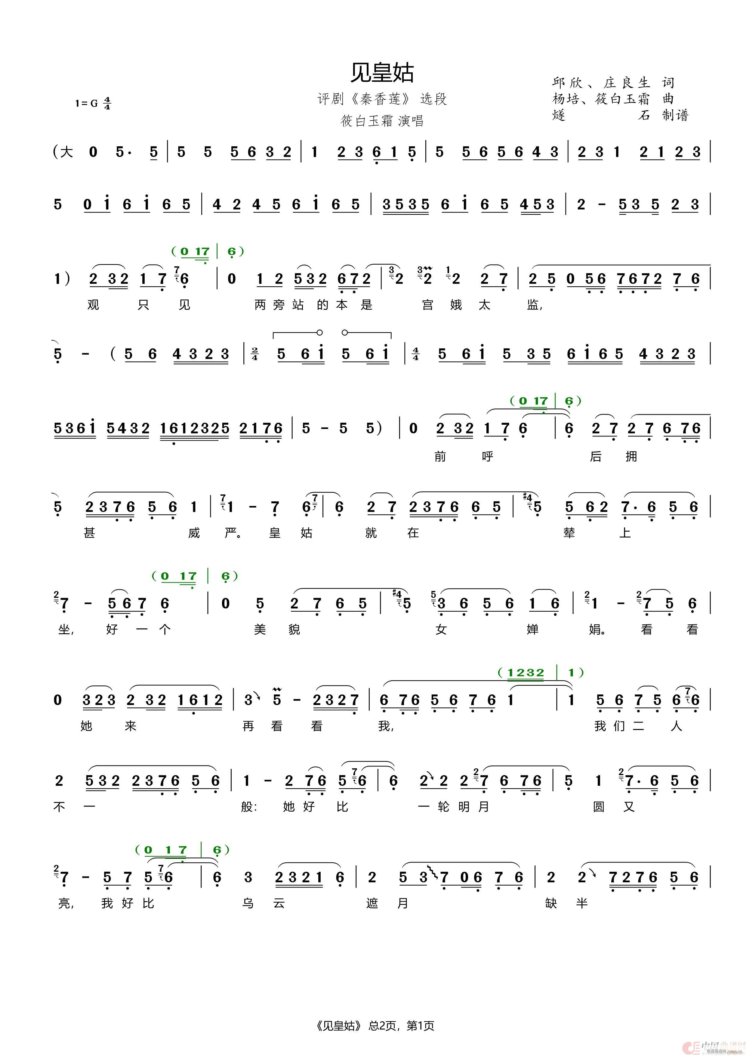 见皇姑 评剧 秦香莲 选段(十字及以上)1