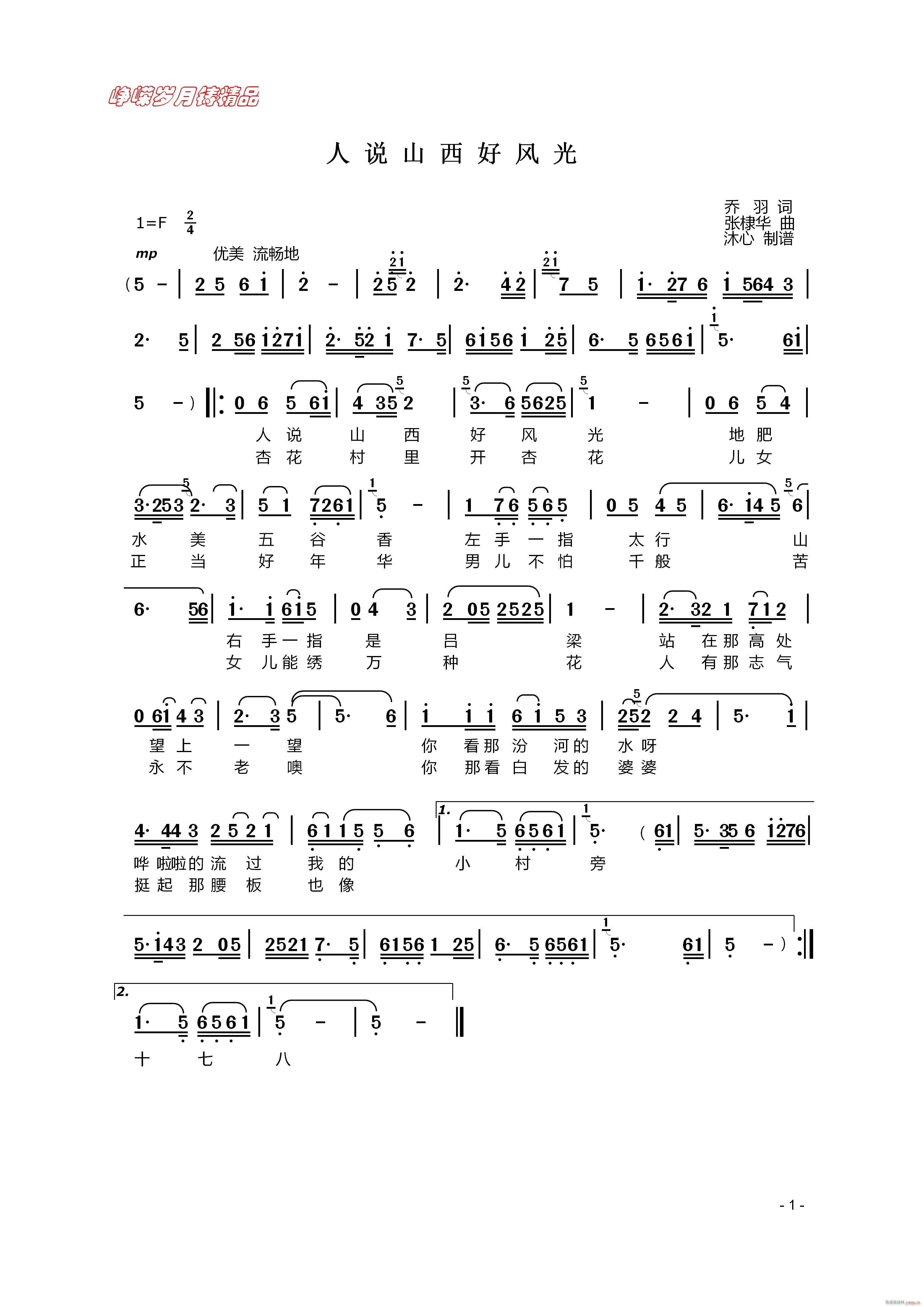 人说山西好风光 百年精品(十字及以上)1
