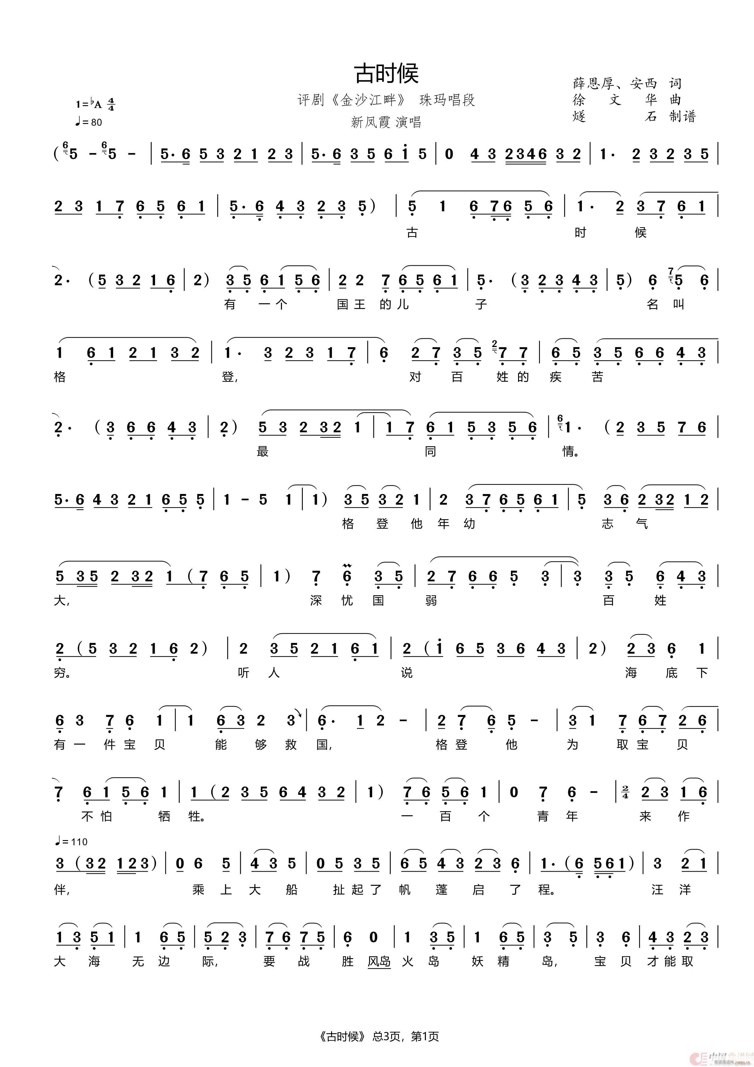 古时候 评剧 金沙江畔(十字及以上)1