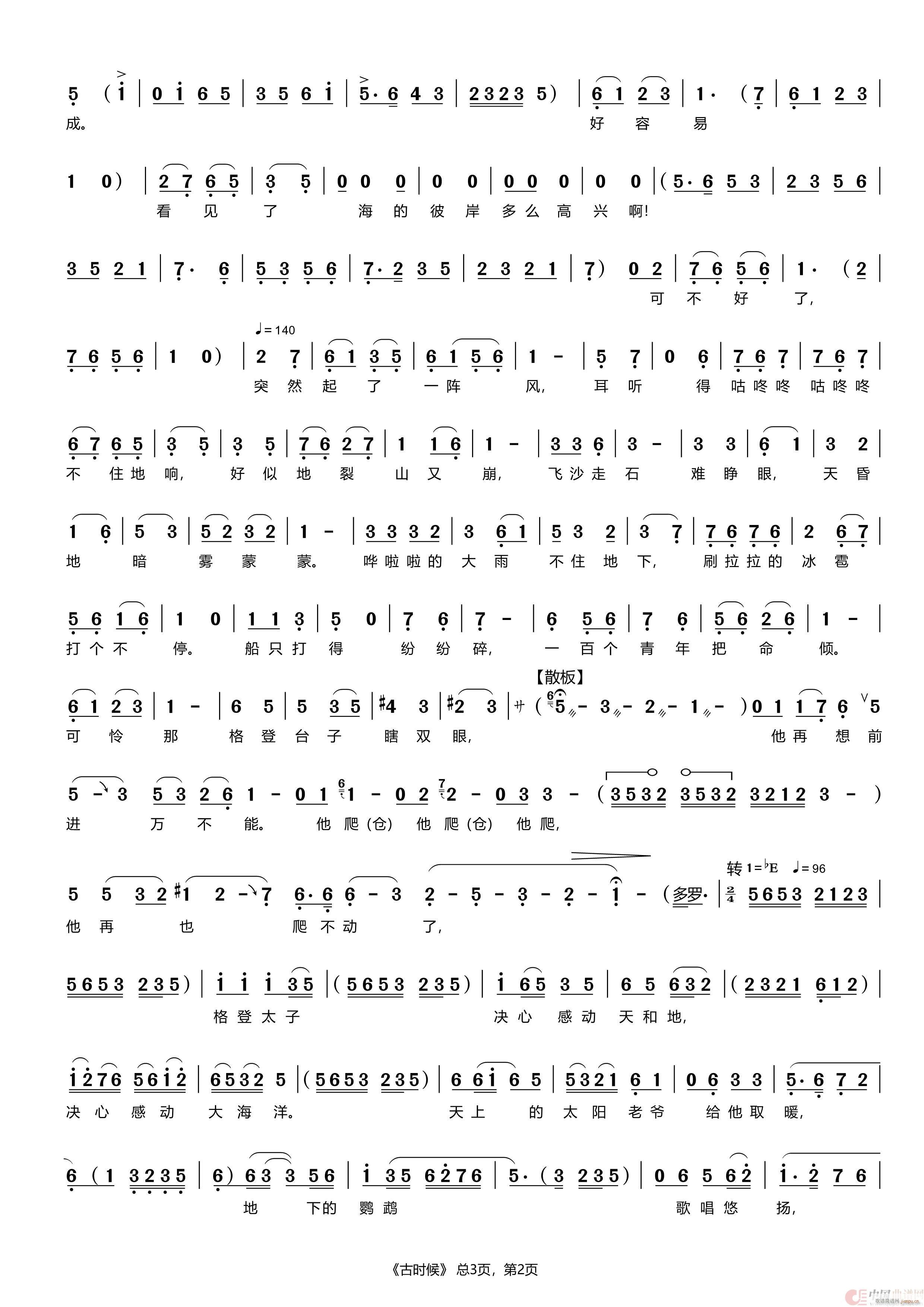 古时候 评剧 金沙江畔(十字及以上)3