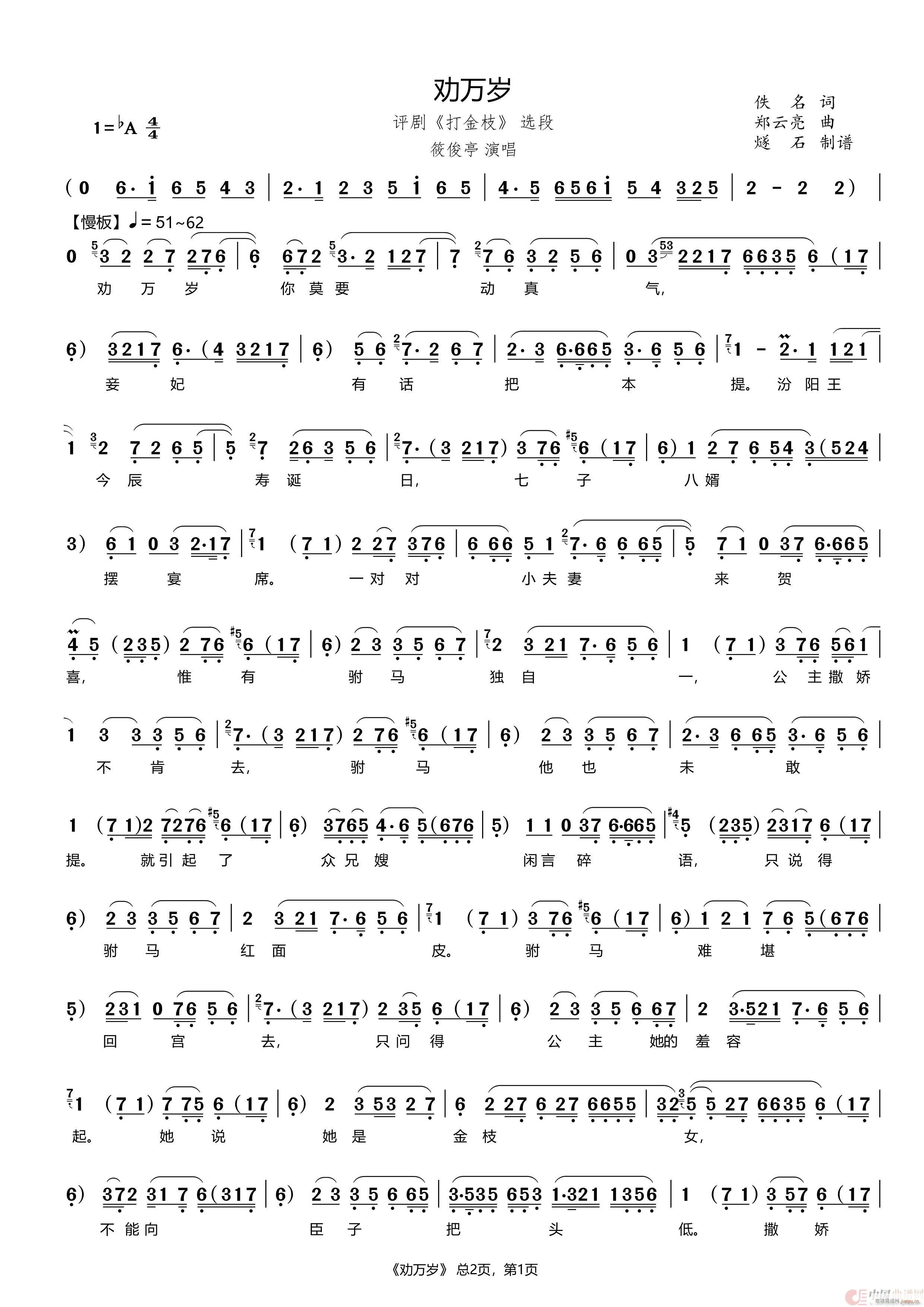 劝万岁 评剧 打金枝 选段(十字及以上)1