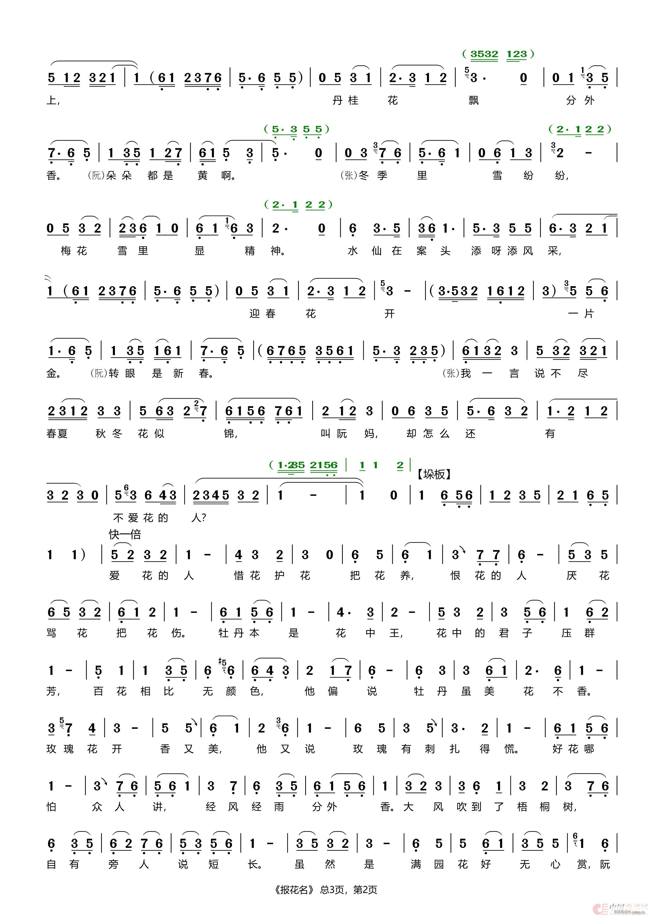 报花名 评剧 花为媒 选段(十字及以上)3