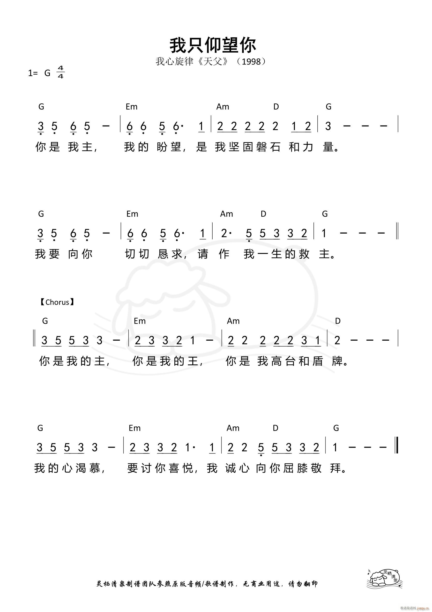 我只仰望你 第615首(十字及以上)1