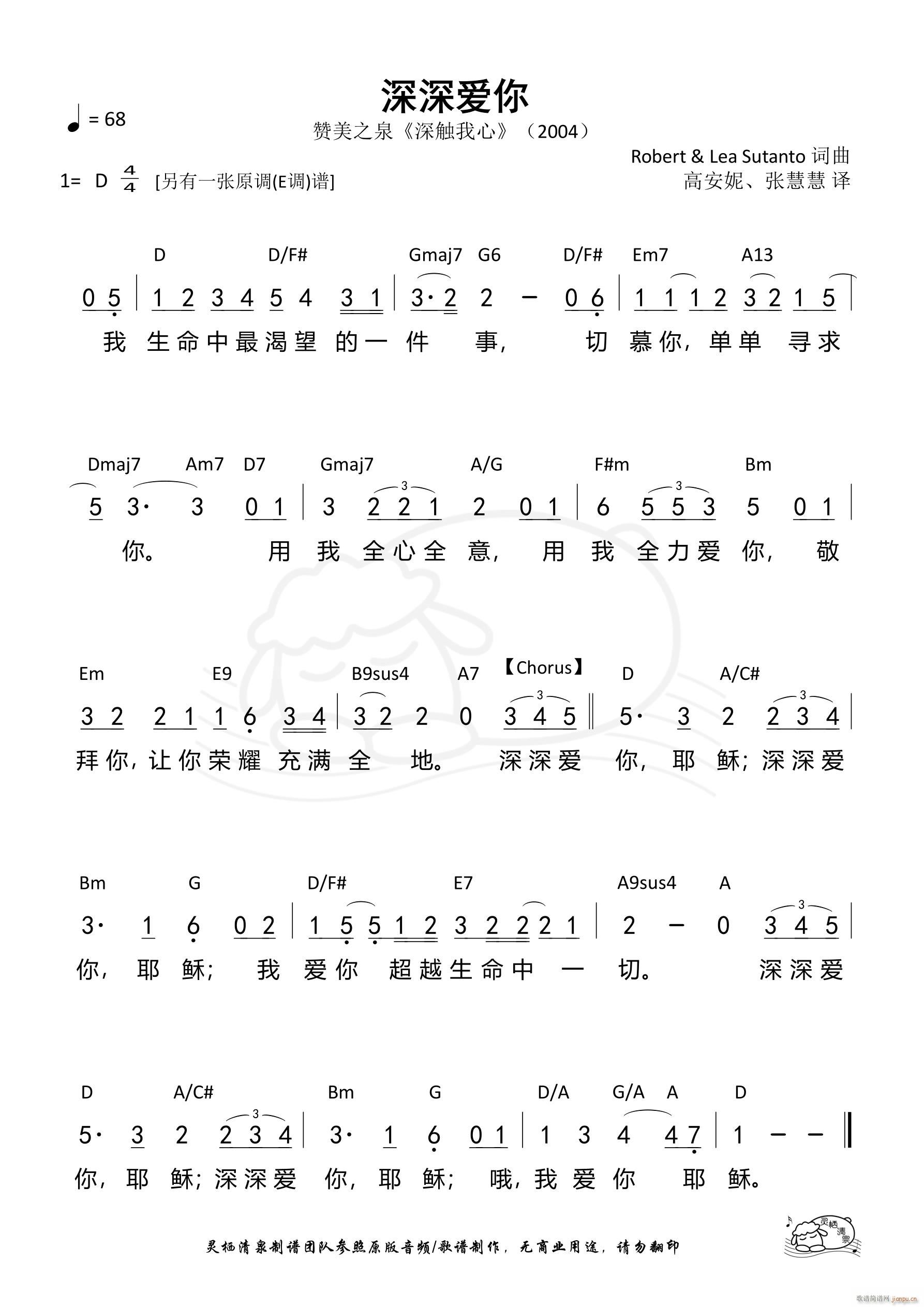 深深爱你 D调 第505首(十字及以上)1
