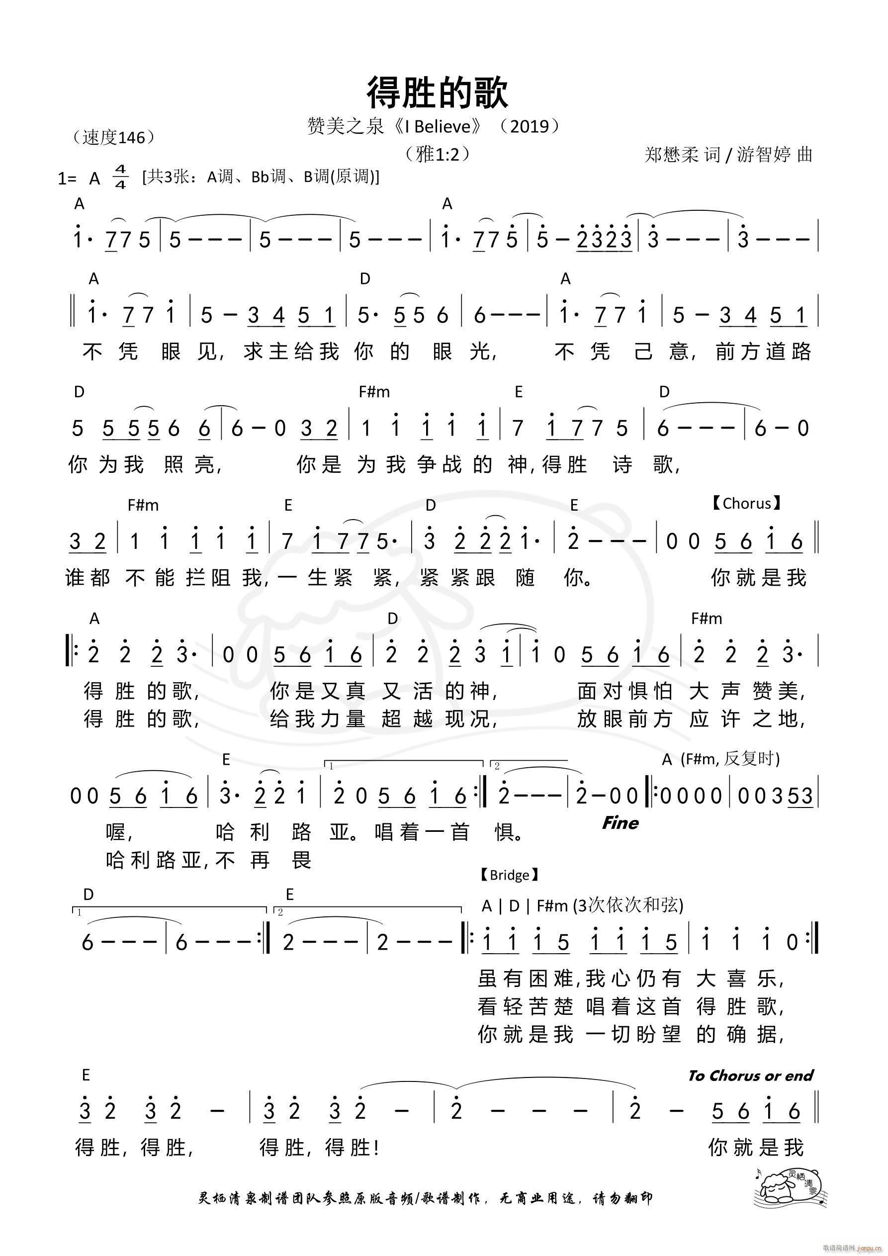 得胜的歌 A调 第506首(十字及以上)1