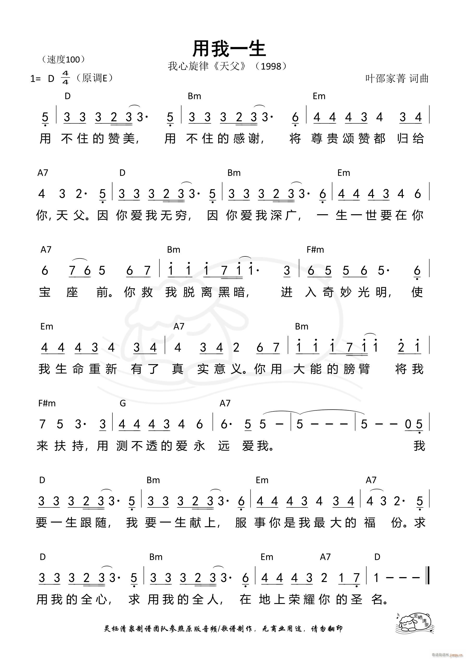 用我一生 第619首(十字及以上)1