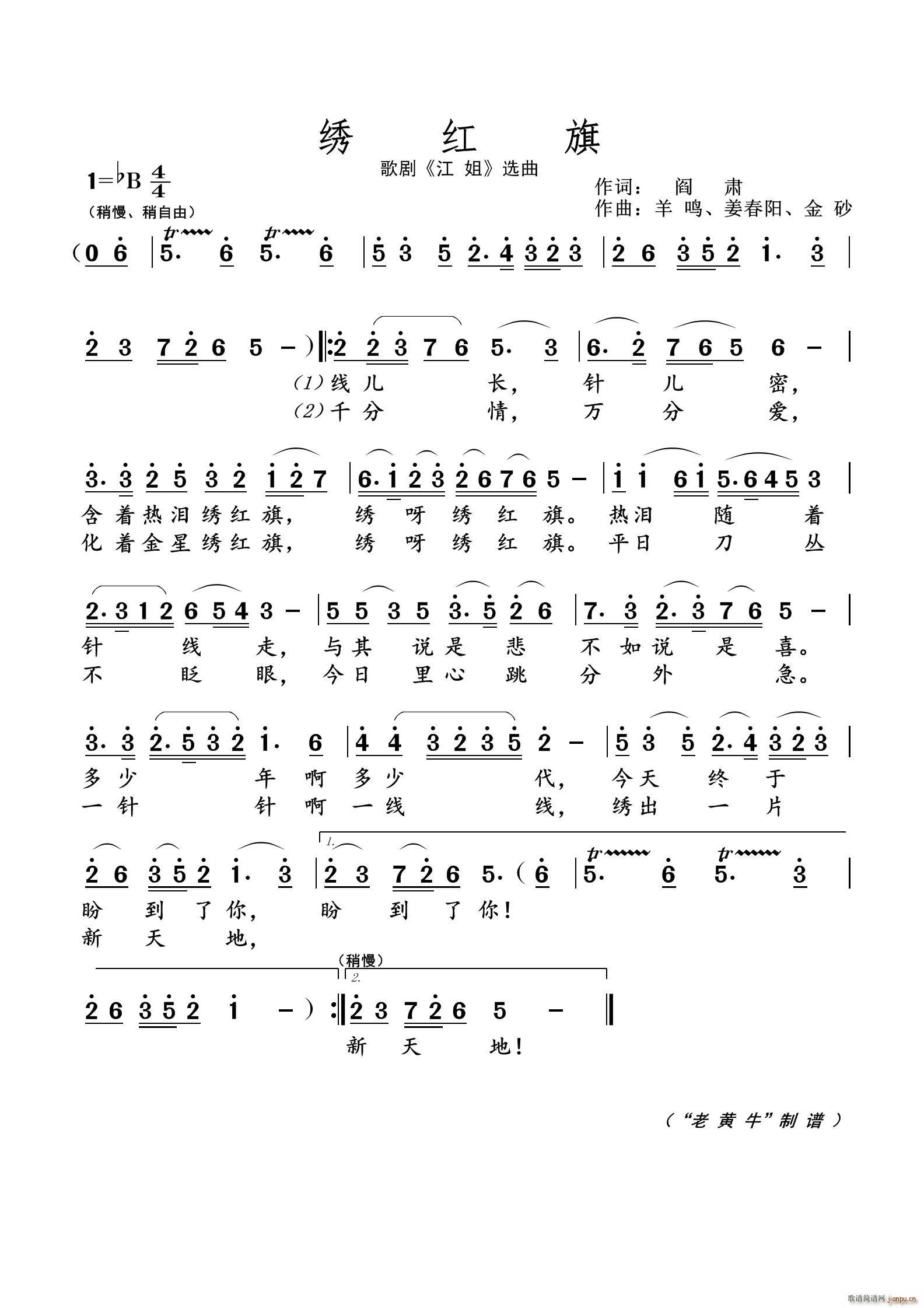 绣 红 旗 歌剧选曲(十字及以上)1